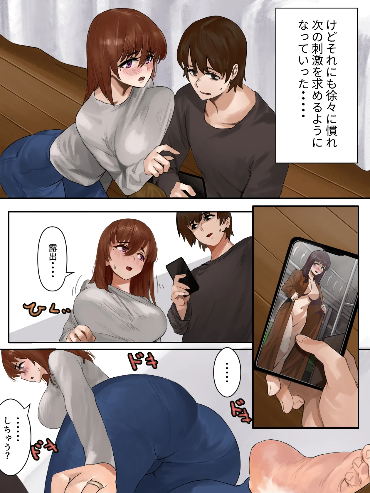 妻とボクの性遍歴～恵体黒人に堕ちるまで～ - page19