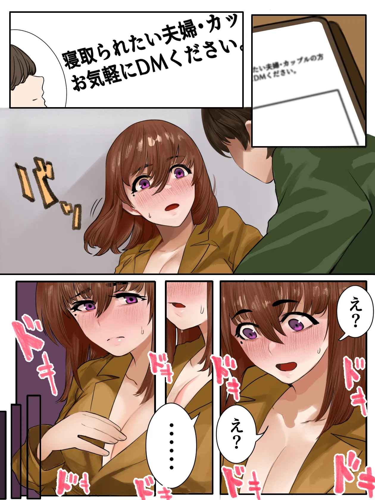 妻とボクの性遍歴～恵体黒人に堕ちるまで～ - page25