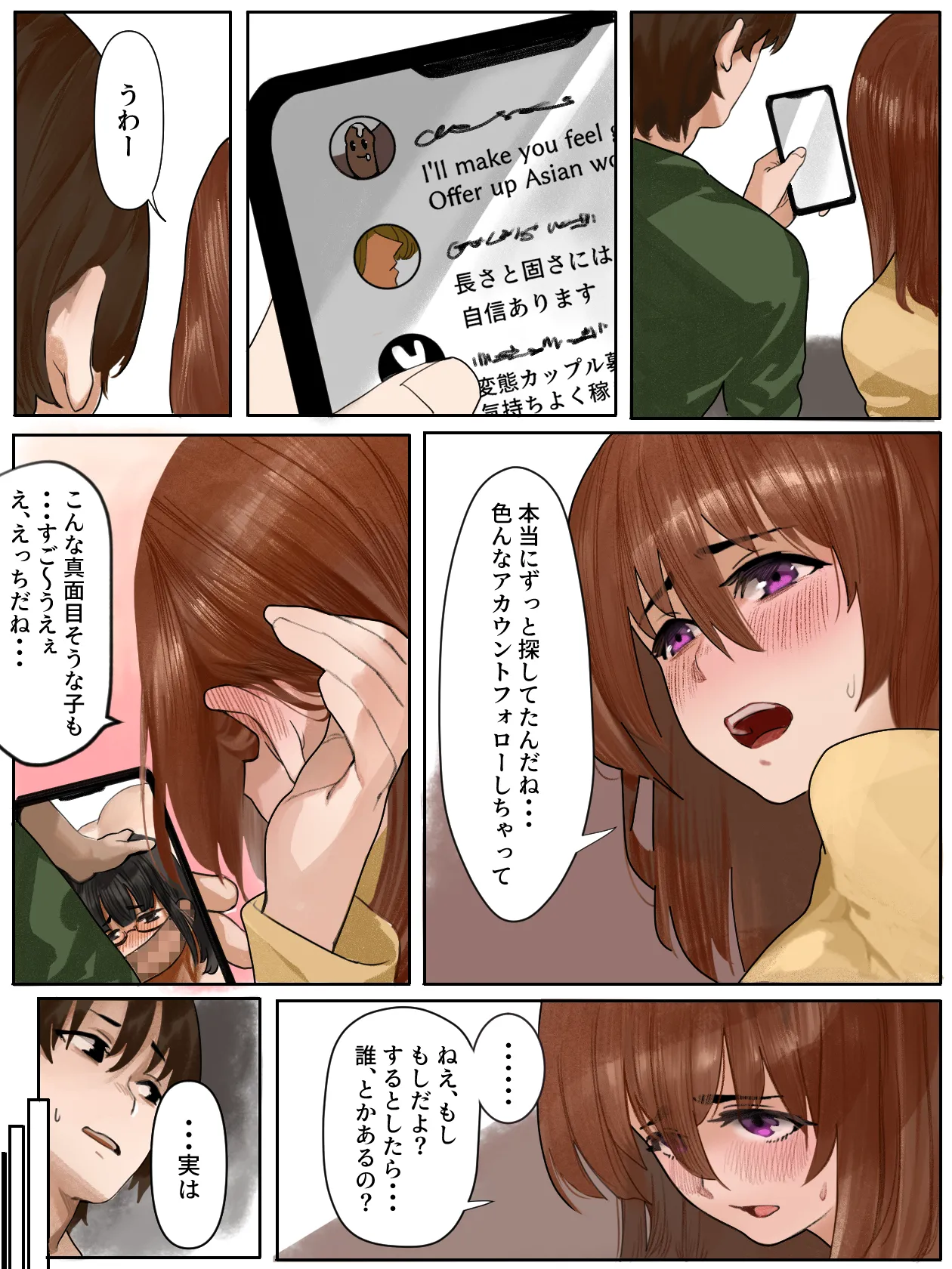 妻とボクの性遍歴～恵体黒人に堕ちるまで～ - page29