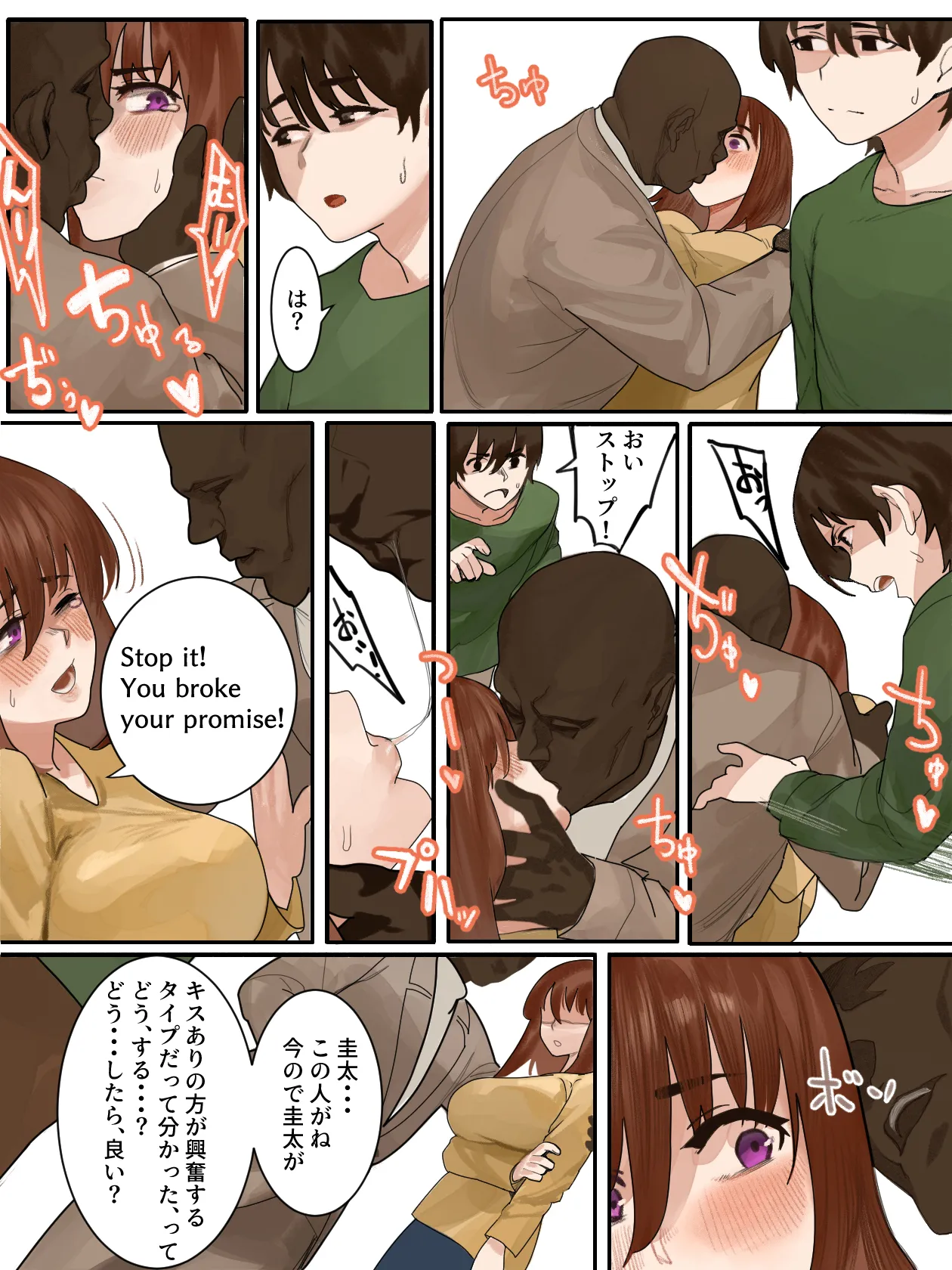 妻とボクの性遍歴～恵体黒人に堕ちるまで～ - page31