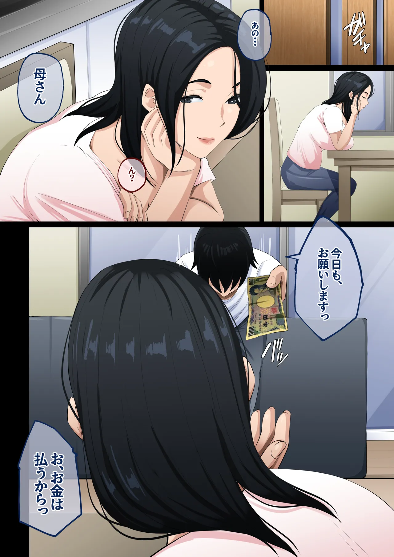 でりへるママ - page14