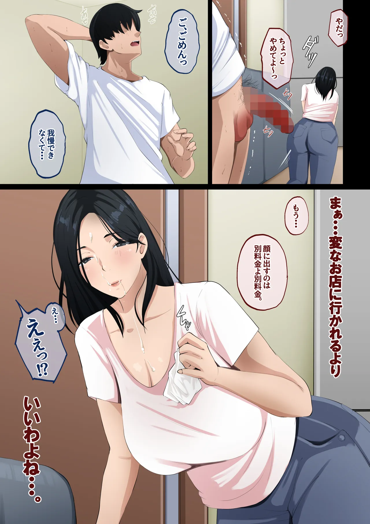 でりへるママ - page19