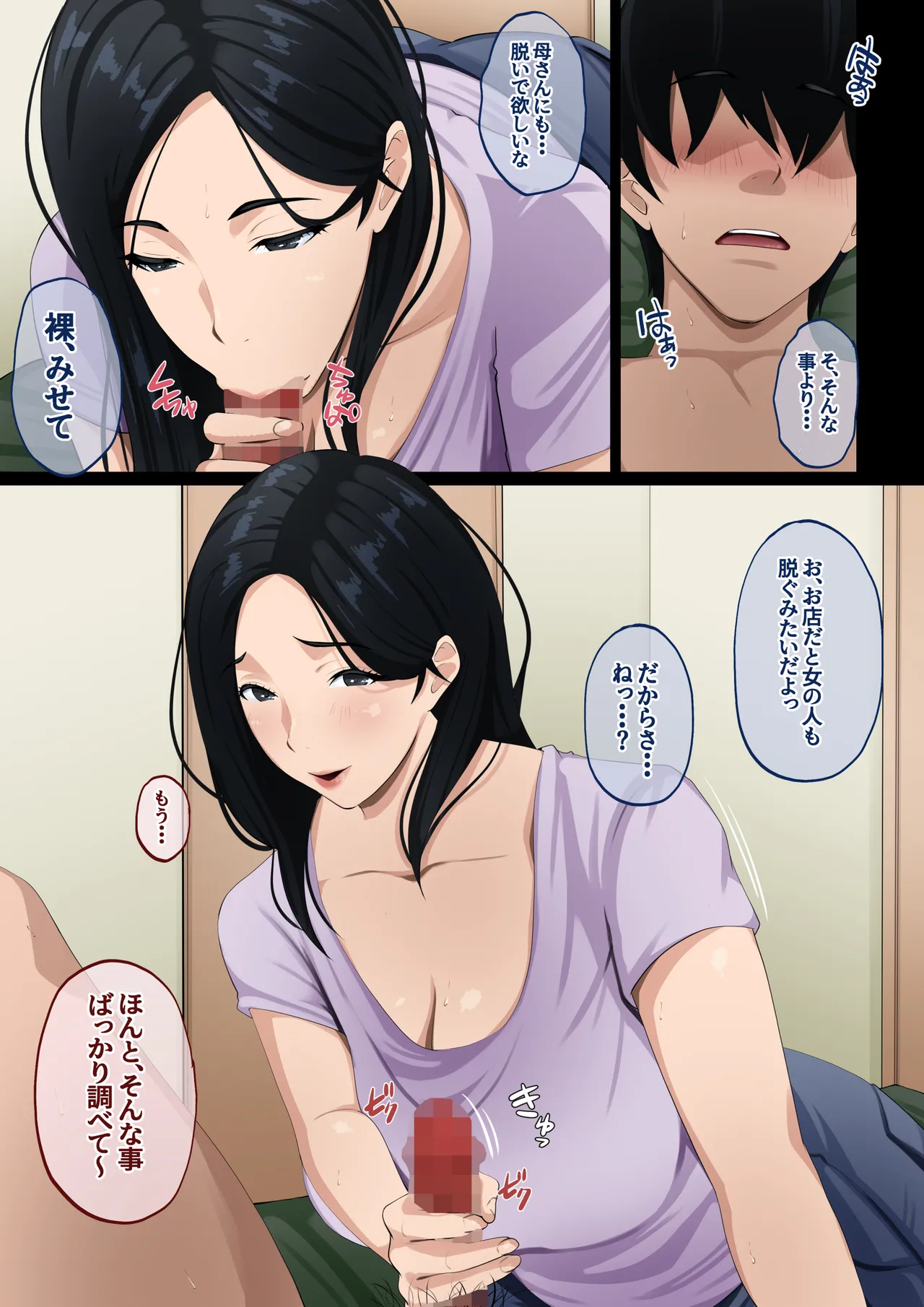 でりへるママ - page21