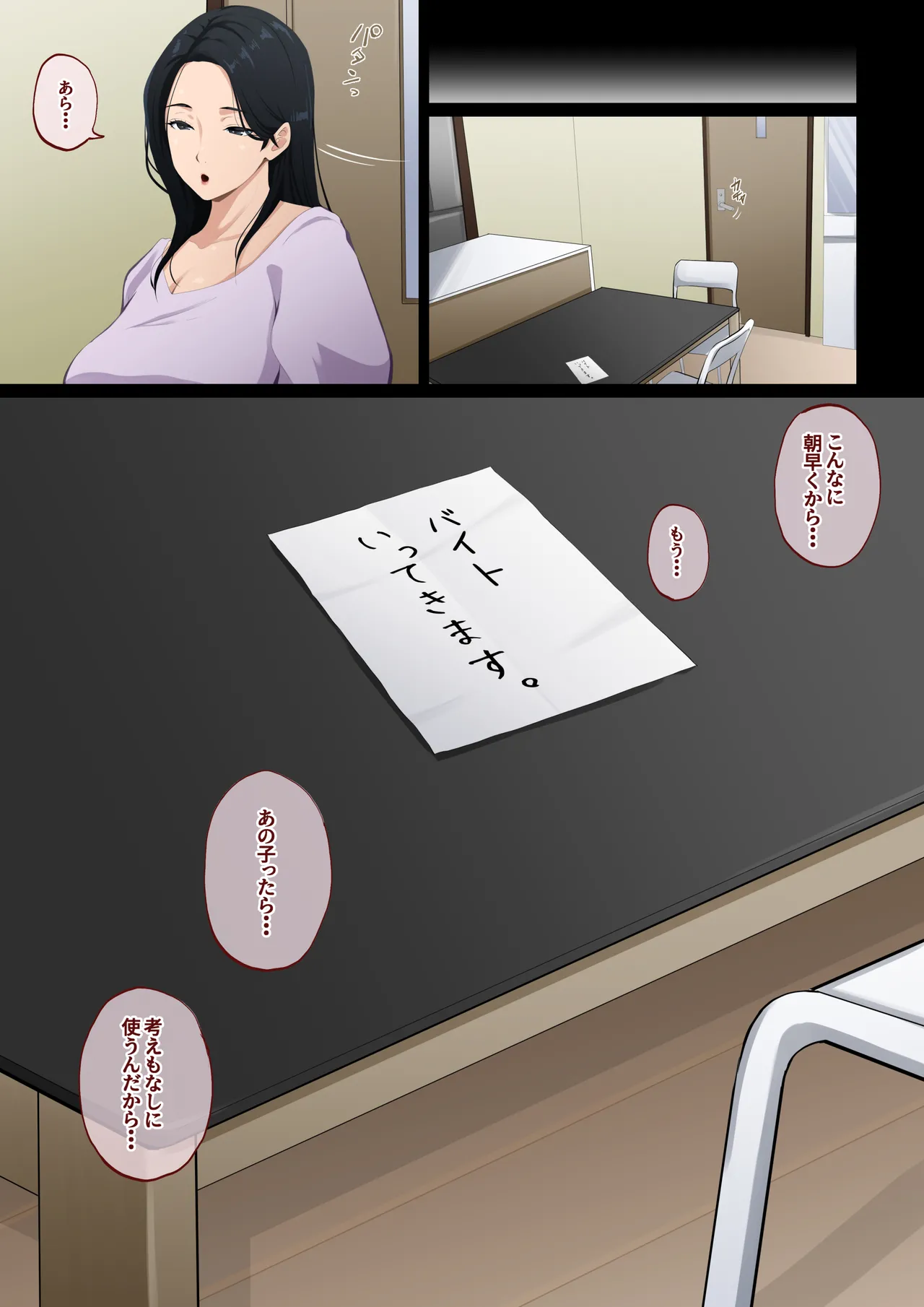 でりへるママ - page51