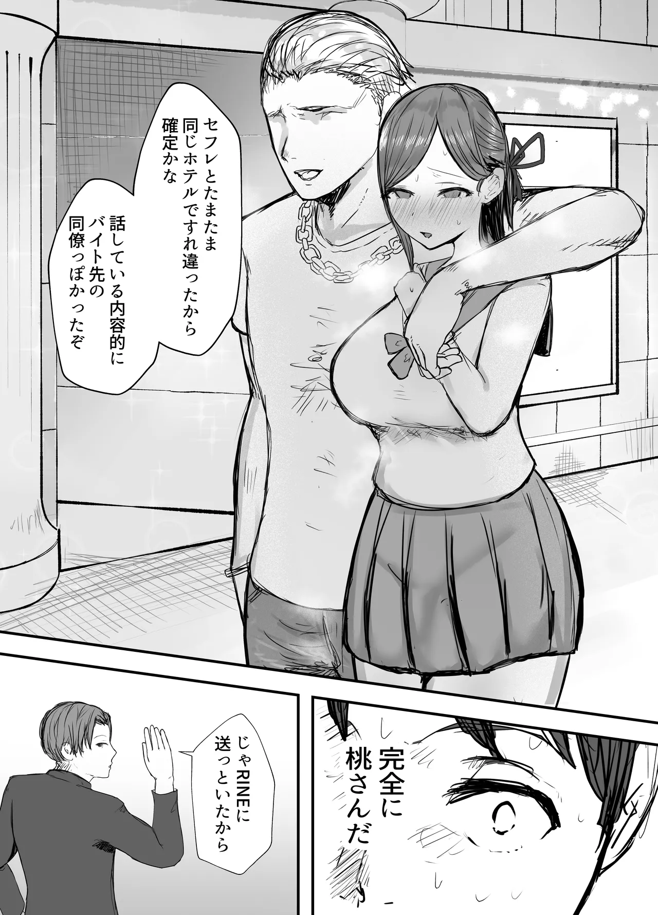 描きおろし寝取らせの後悔って遅いみたいよ？3.5 - page17