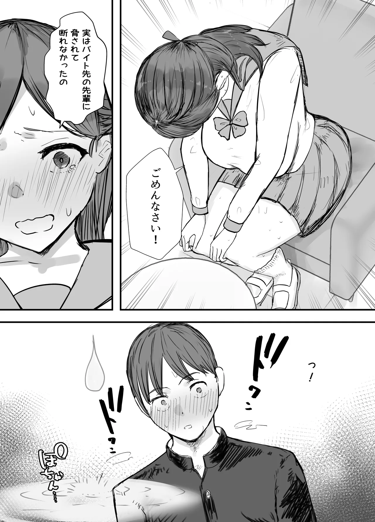 描きおろし寝取らせの後悔って遅いみたいよ？3.5 - page18