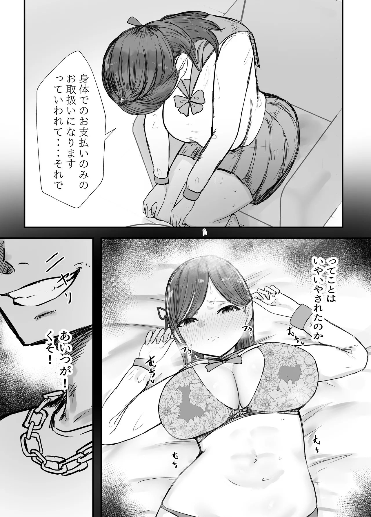 描きおろし寝取らせの後悔って遅いみたいよ？3.5 - page20