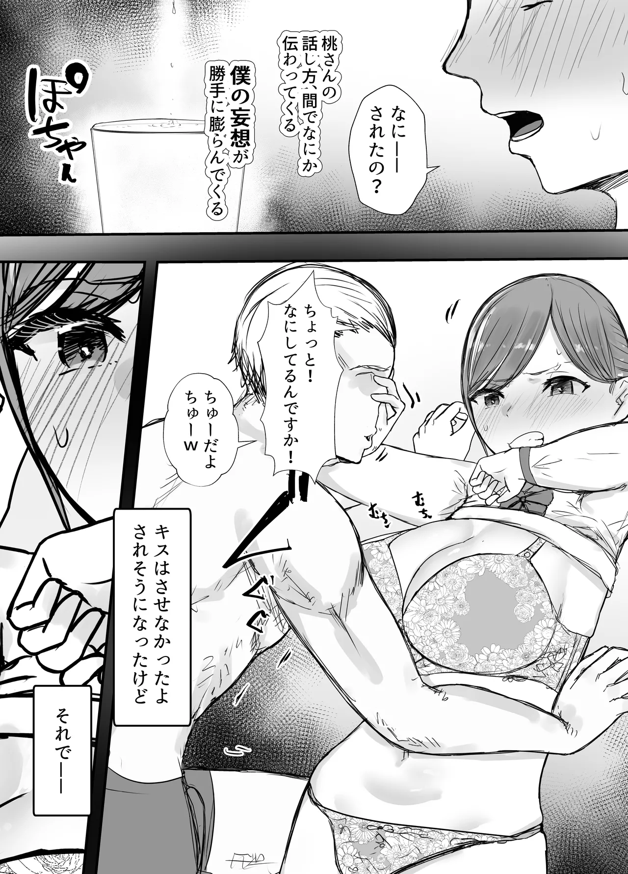 描きおろし寝取らせの後悔って遅いみたいよ？3.5 - page21