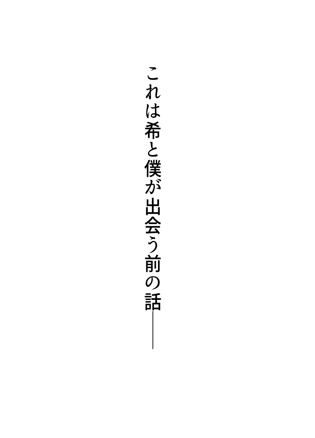 描きおろし寝取らせの後悔って遅いみたいよ？3.5 - page3