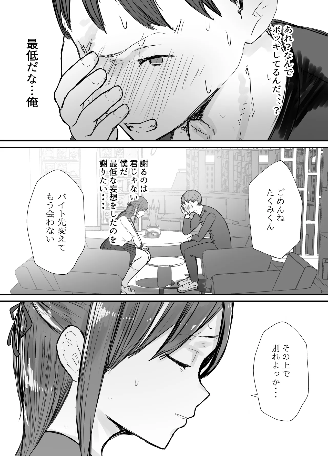 描きおろし寝取らせの後悔って遅いみたいよ？3.5 - page30
