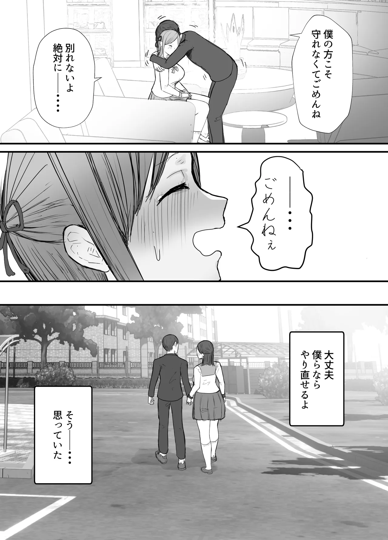描きおろし寝取らせの後悔って遅いみたいよ？3.5 - page31