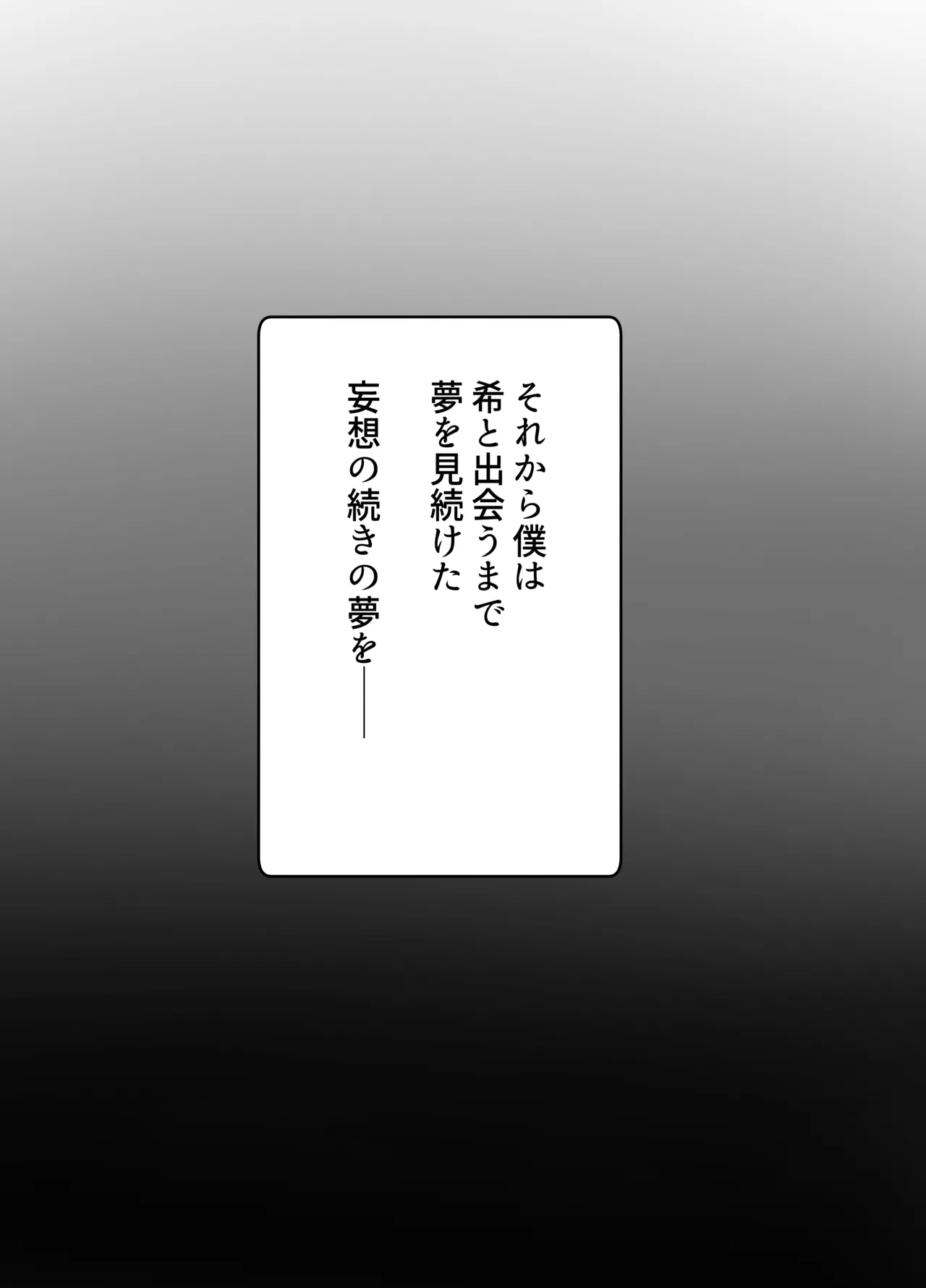 描きおろし寝取らせの後悔って遅いみたいよ？3.5 - page33
