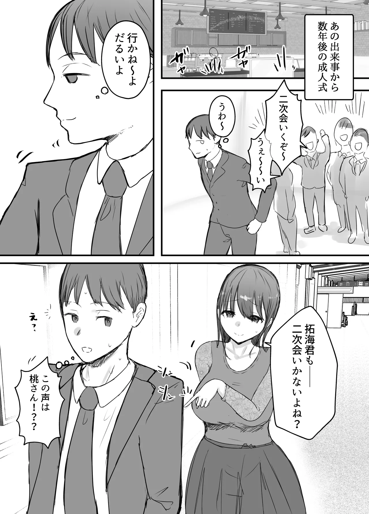 描きおろし寝取らせの後悔って遅いみたいよ？3.5 - page34