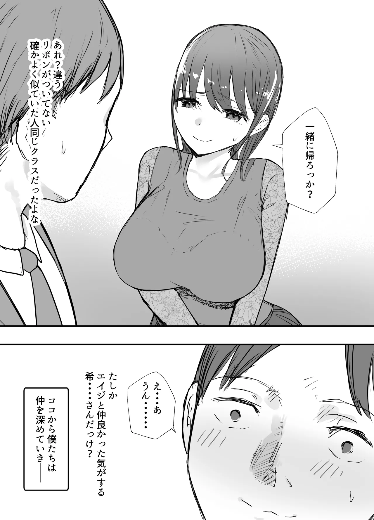 描きおろし寝取らせの後悔って遅いみたいよ？3.5 - page35