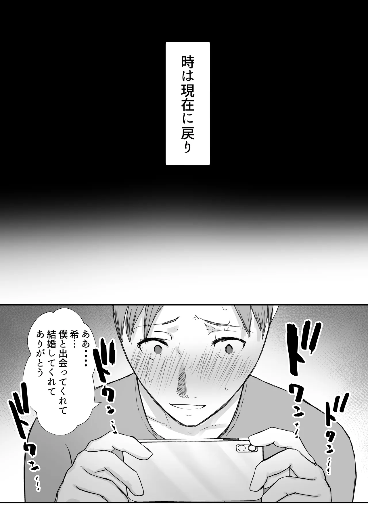 描きおろし寝取らせの後悔って遅いみたいよ？3.5 - page36
