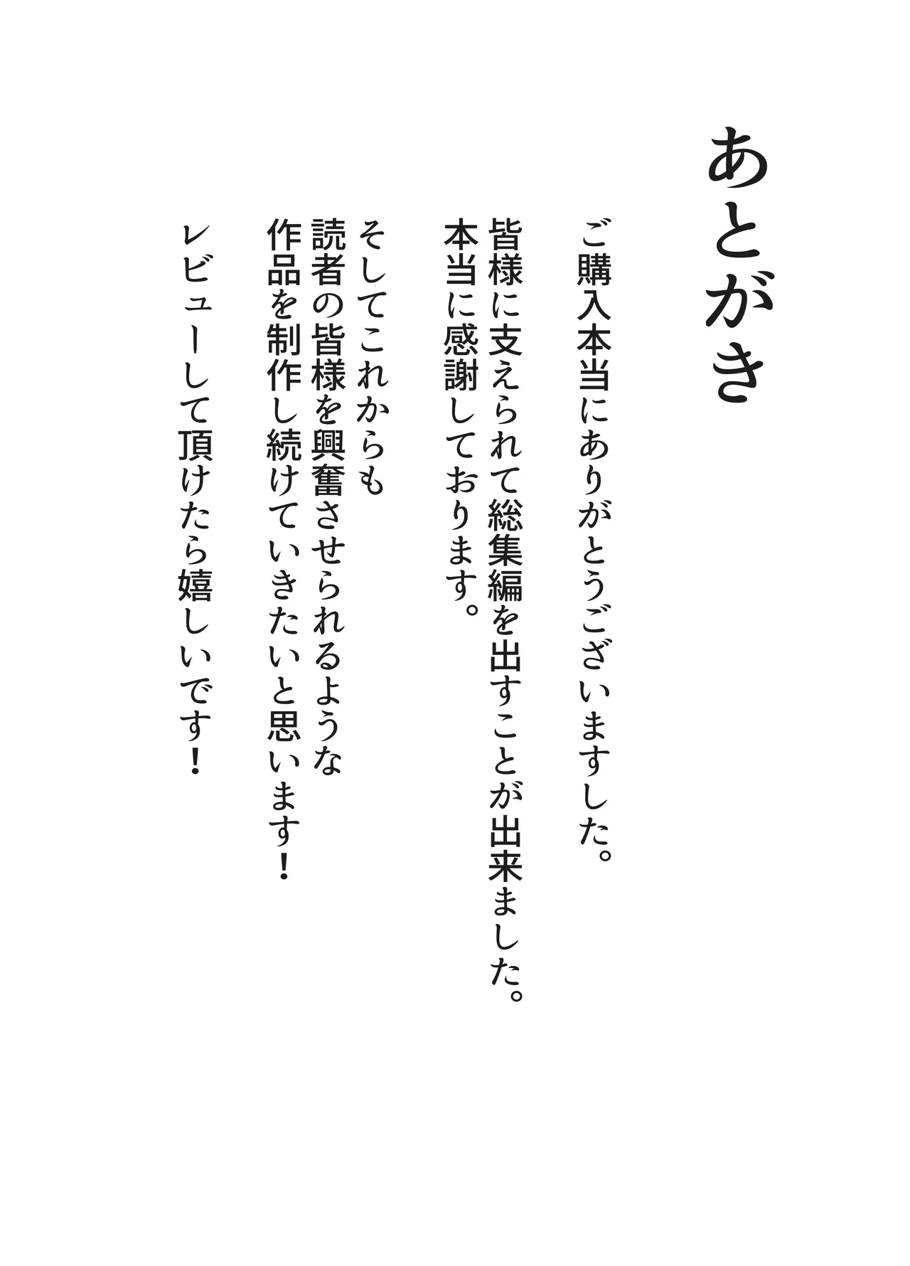 描きおろし寝取らせの後悔って遅いみたいよ？3.5 - page39