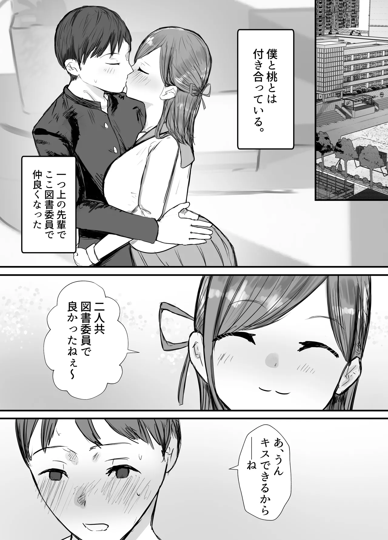 描きおろし寝取らせの後悔って遅いみたいよ？3.5 - page6