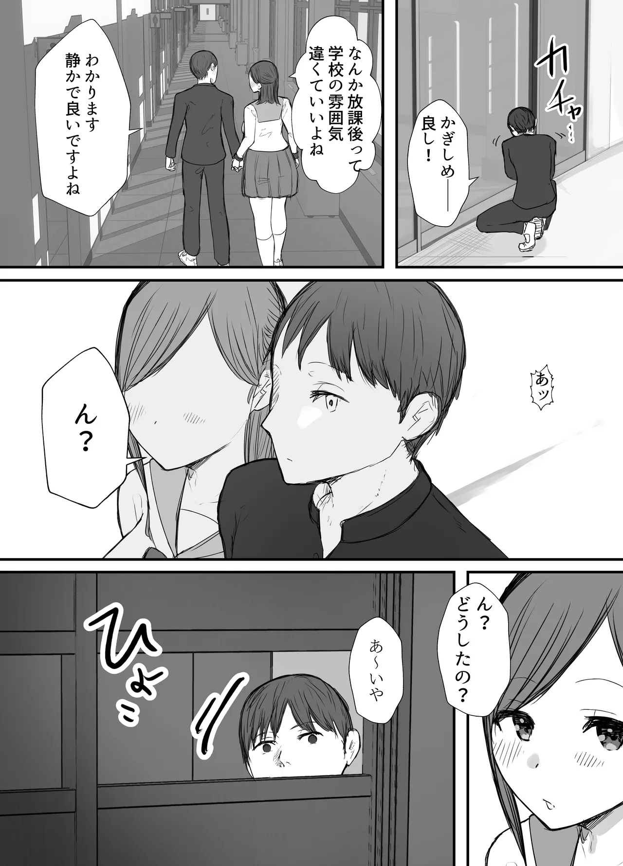 描きおろし寝取らせの後悔って遅いみたいよ？3.5 - page7