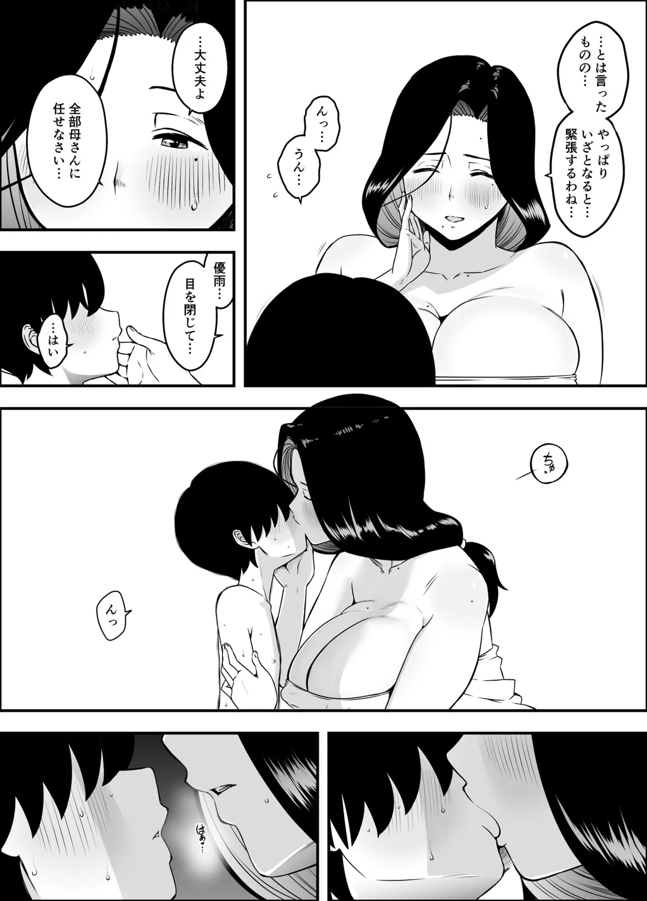 息子のおかげで、セックスが大好きになれました。 1 - page10