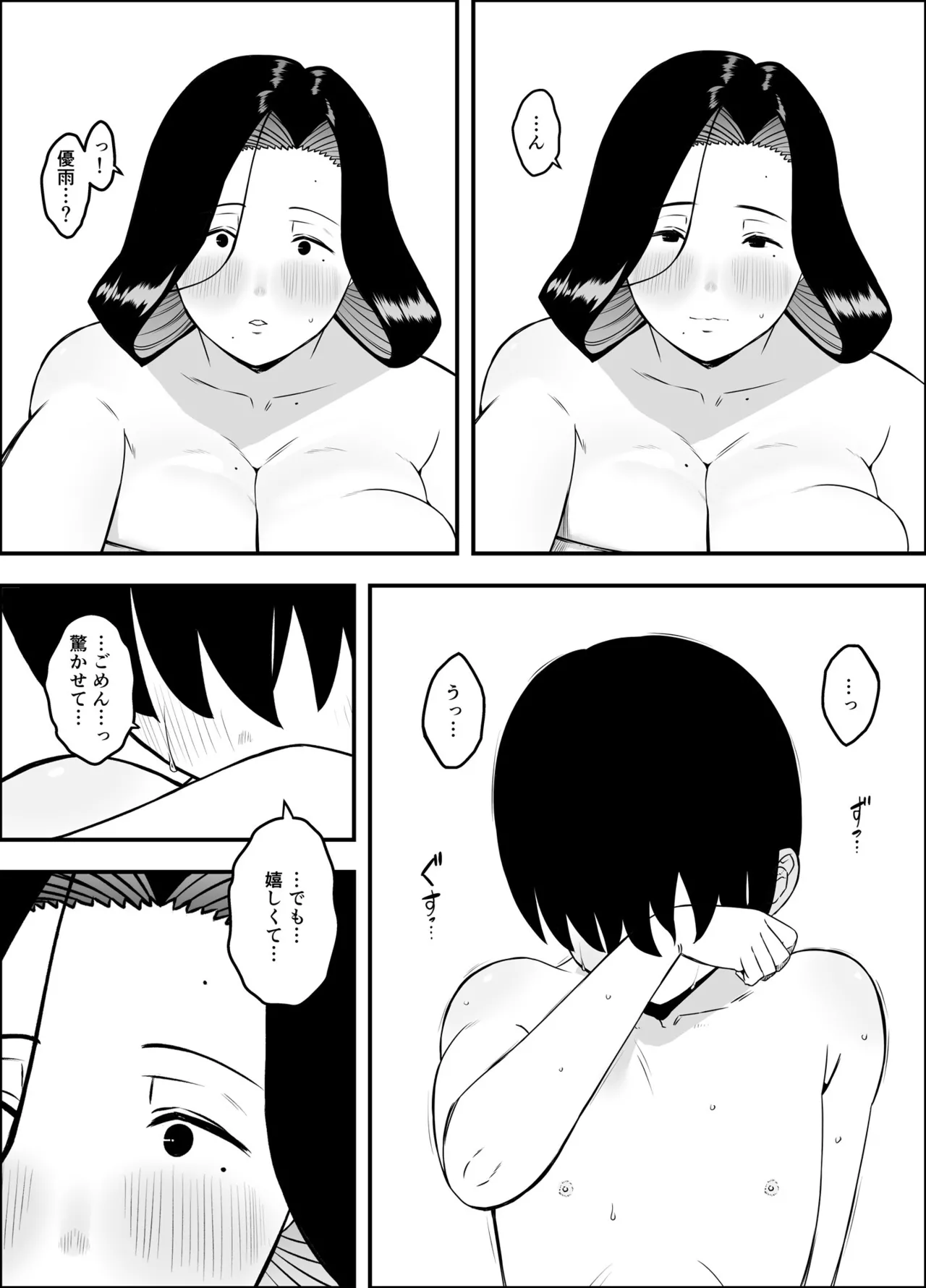 息子のおかげで、セックスが大好きになれました。 1 - page11