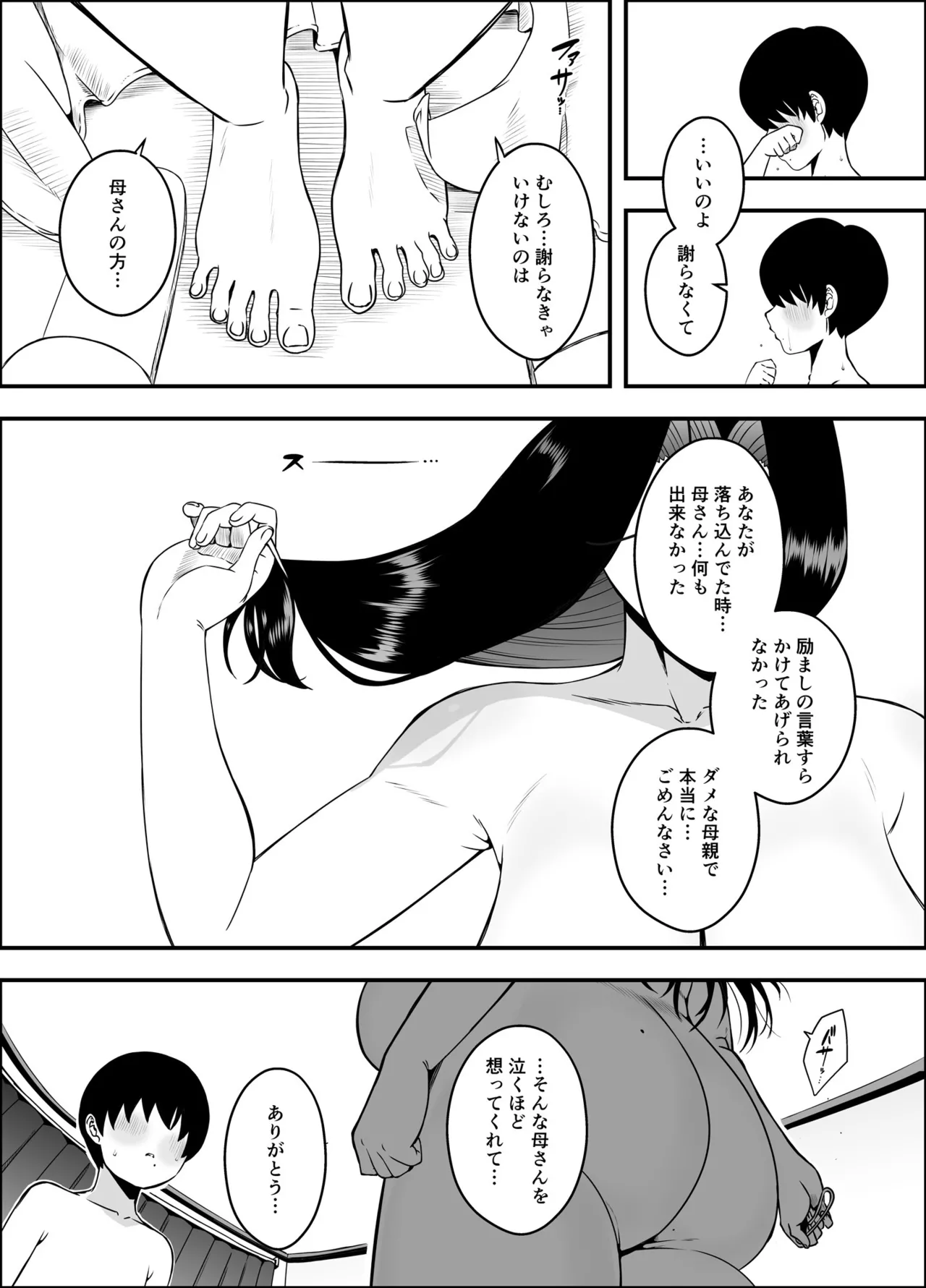 息子のおかげで、セックスが大好きになれました。 1 - page12