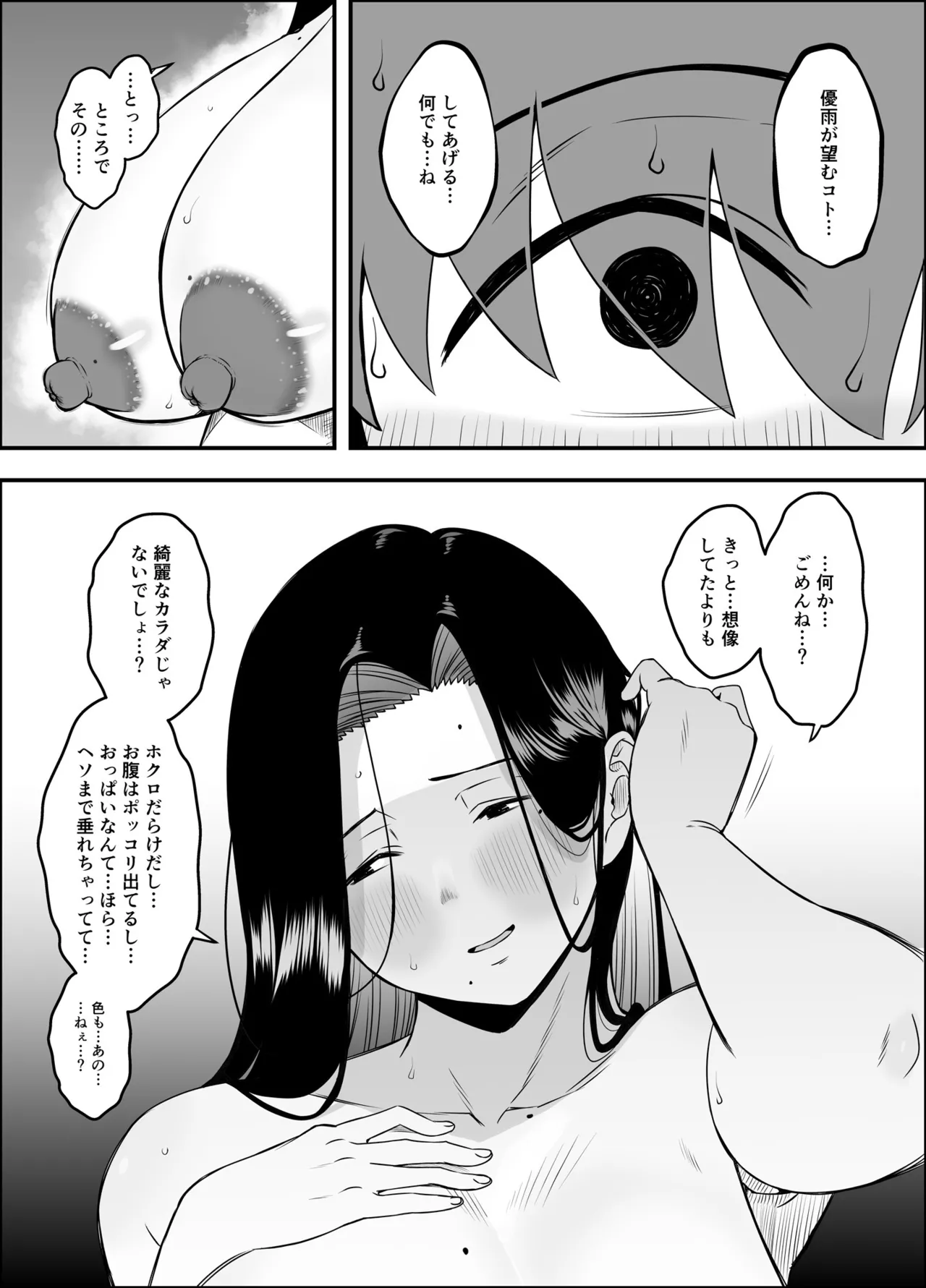 息子のおかげで、セックスが大好きになれました。 1 - page14