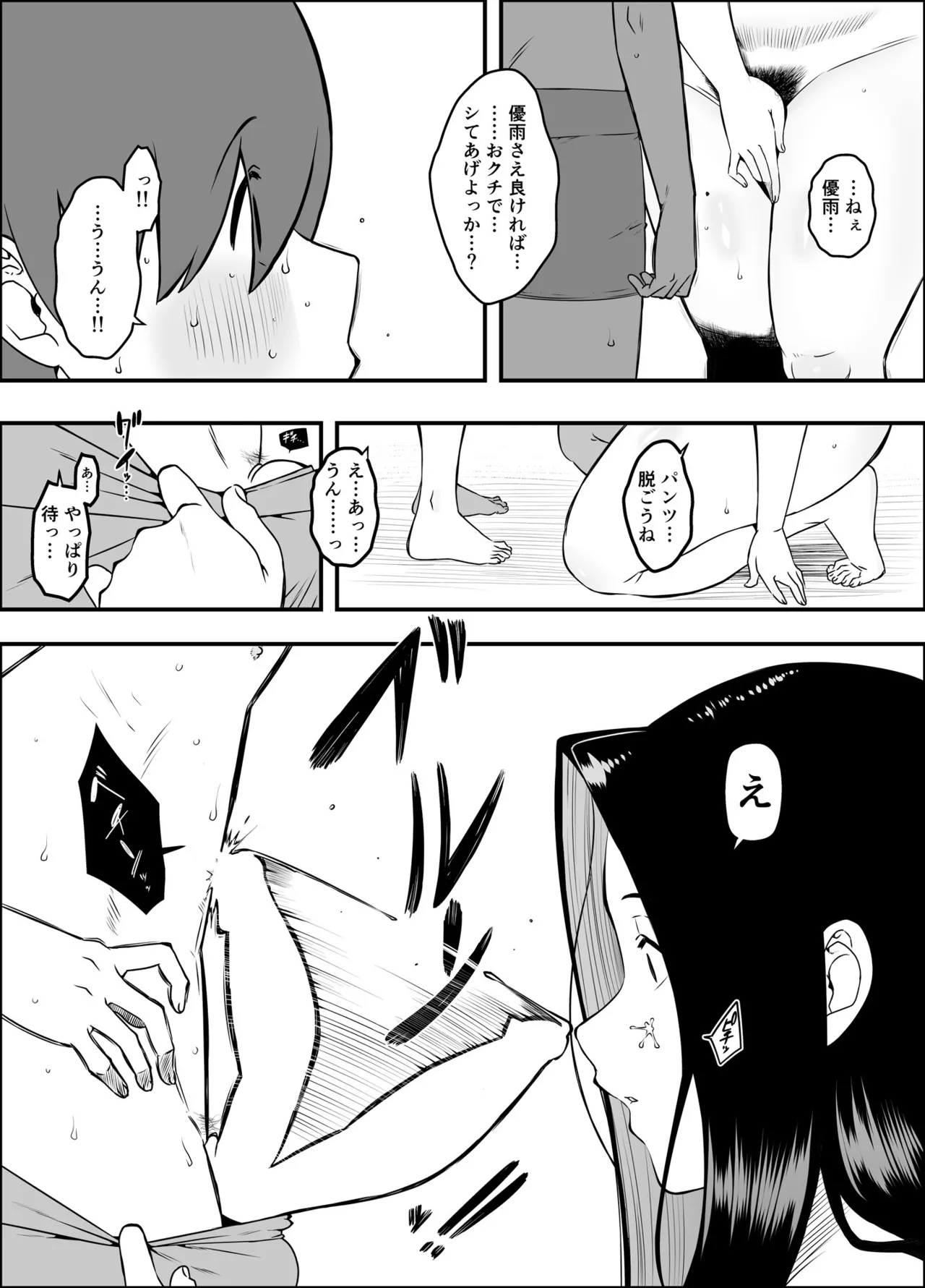 息子のおかげで、セックスが大好きになれました。 1 - page16