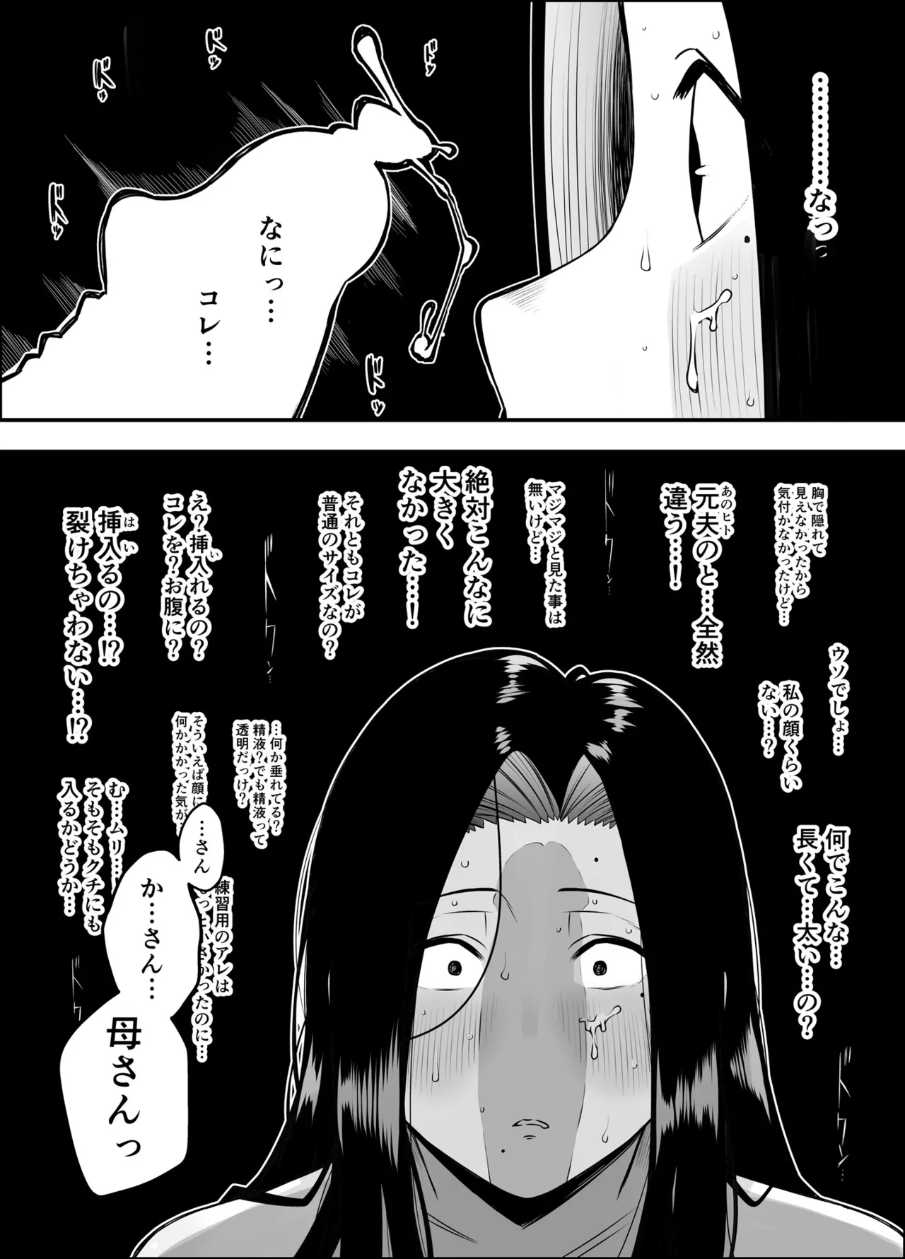 息子のおかげで、セックスが大好きになれました。 1 - page17