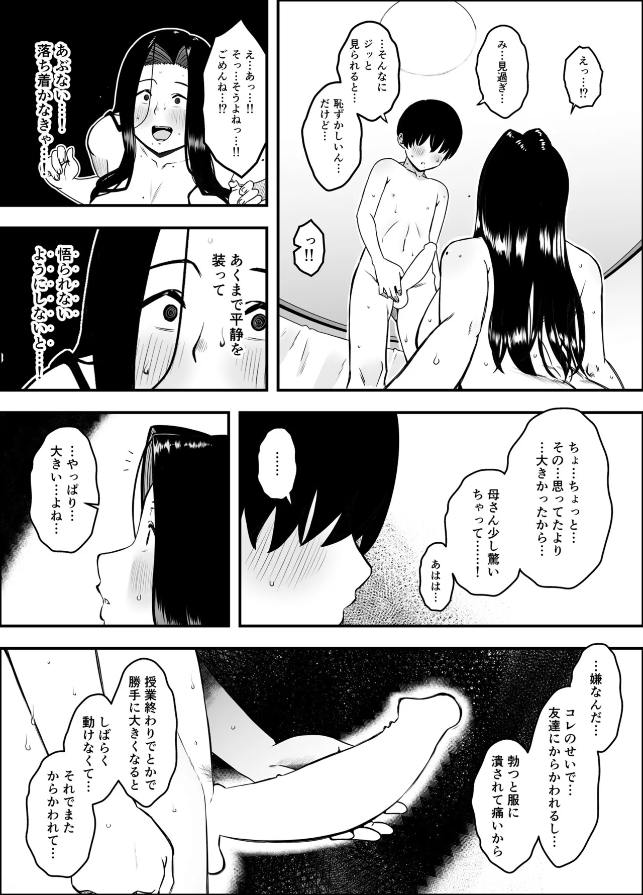 息子のおかげで、セックスが大好きになれました。 1 - page18
