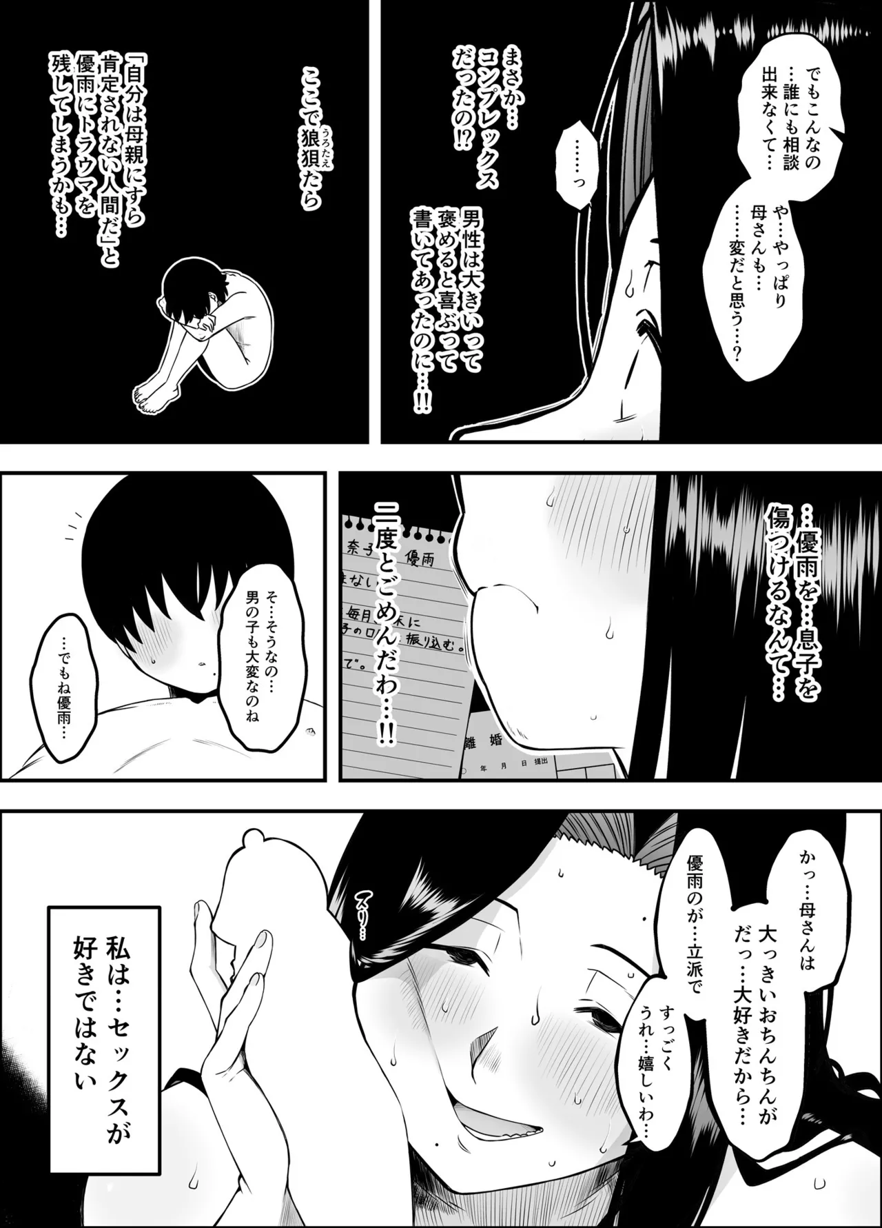 息子のおかげで、セックスが大好きになれました。 1 - page19