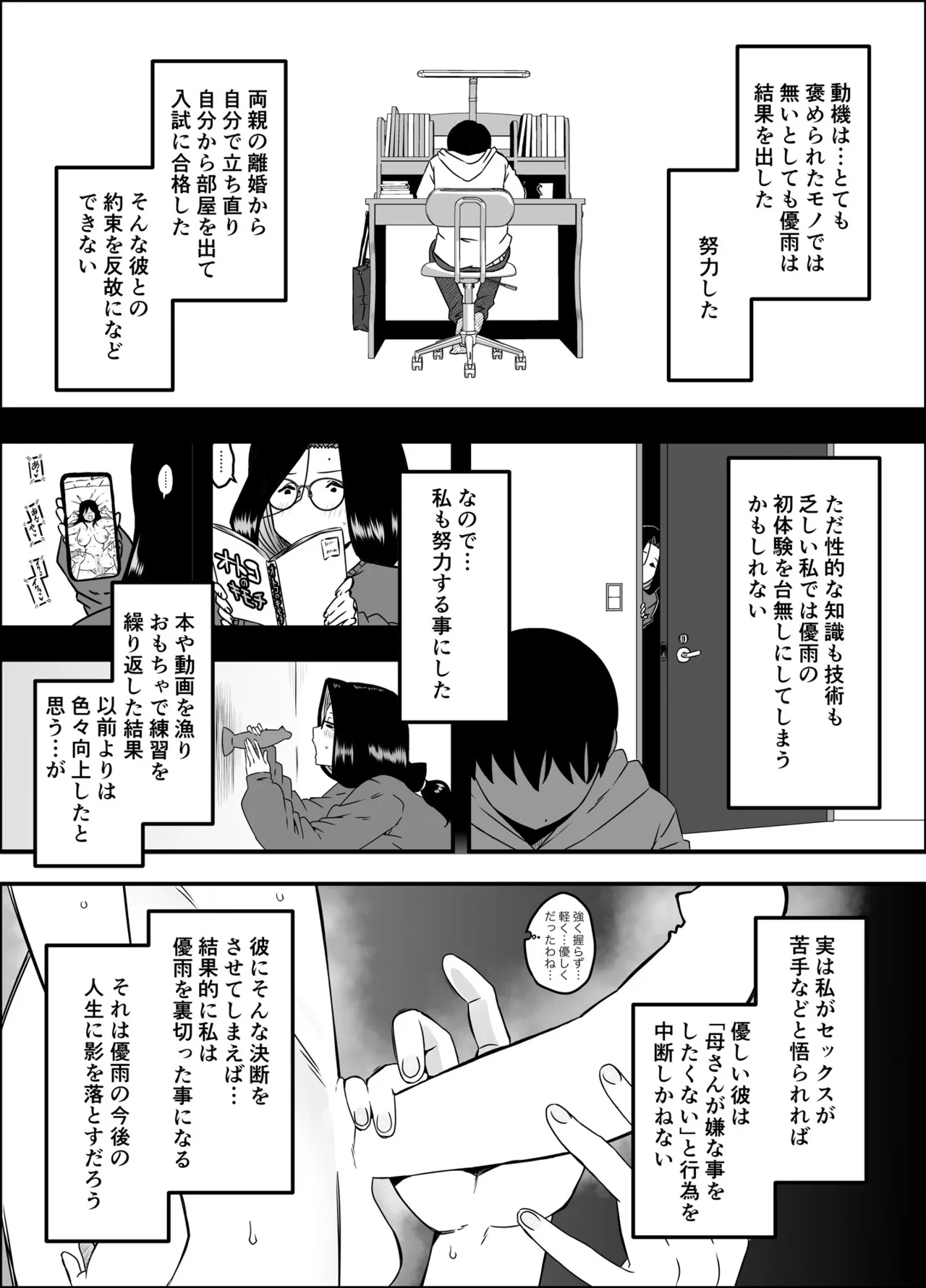 息子のおかげで、セックスが大好きになれました。 1 - page21
