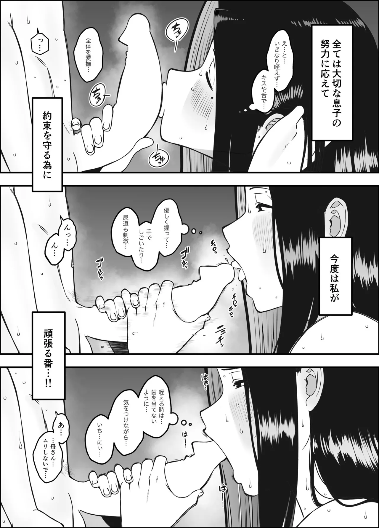 息子のおかげで、セックスが大好きになれました。 1 - page22