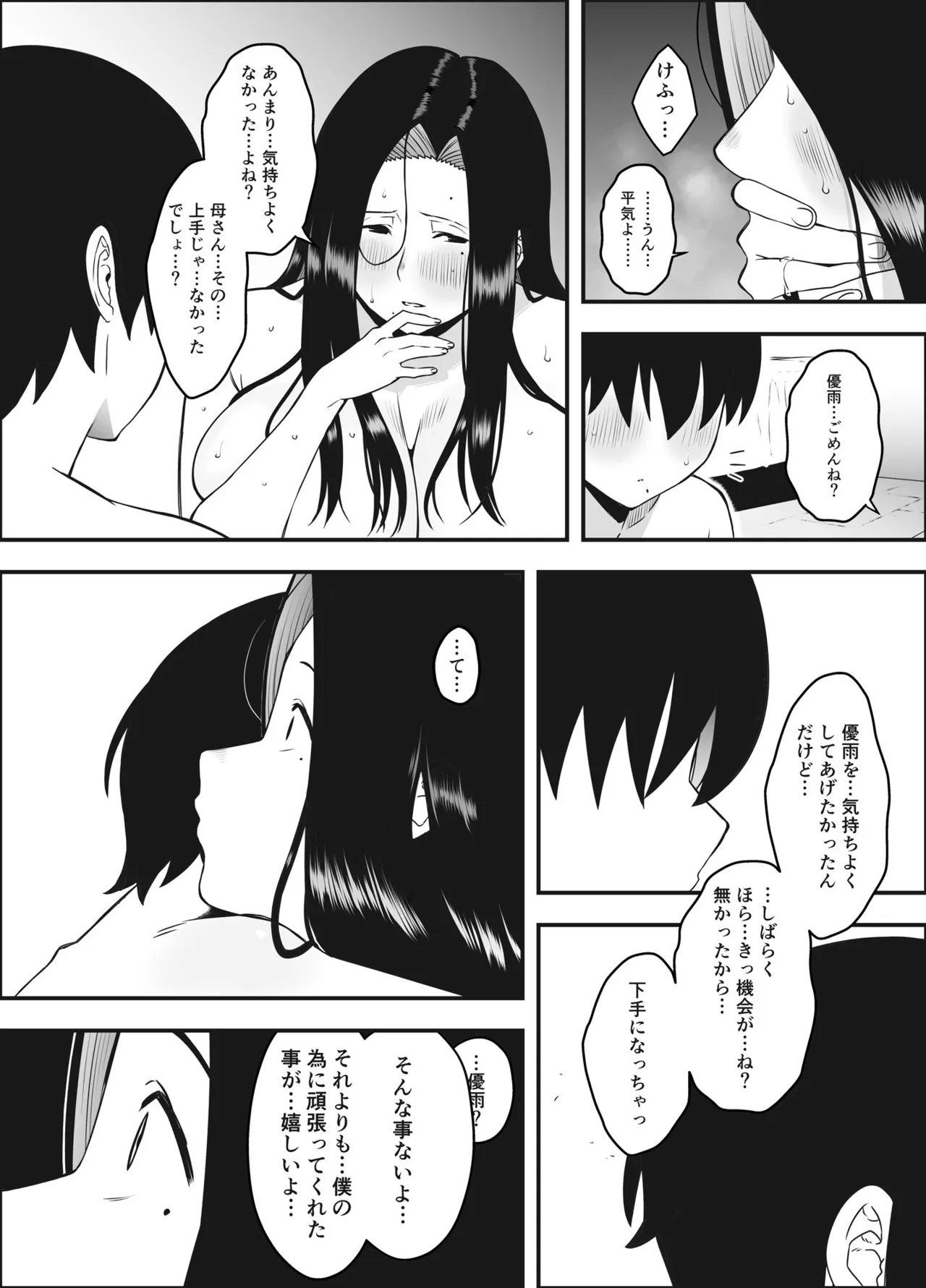 息子のおかげで、セックスが大好きになれました。 1 - page25