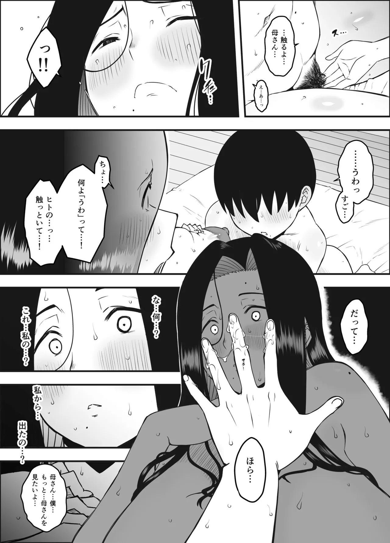 息子のおかげで、セックスが大好きになれました。 1 - page28