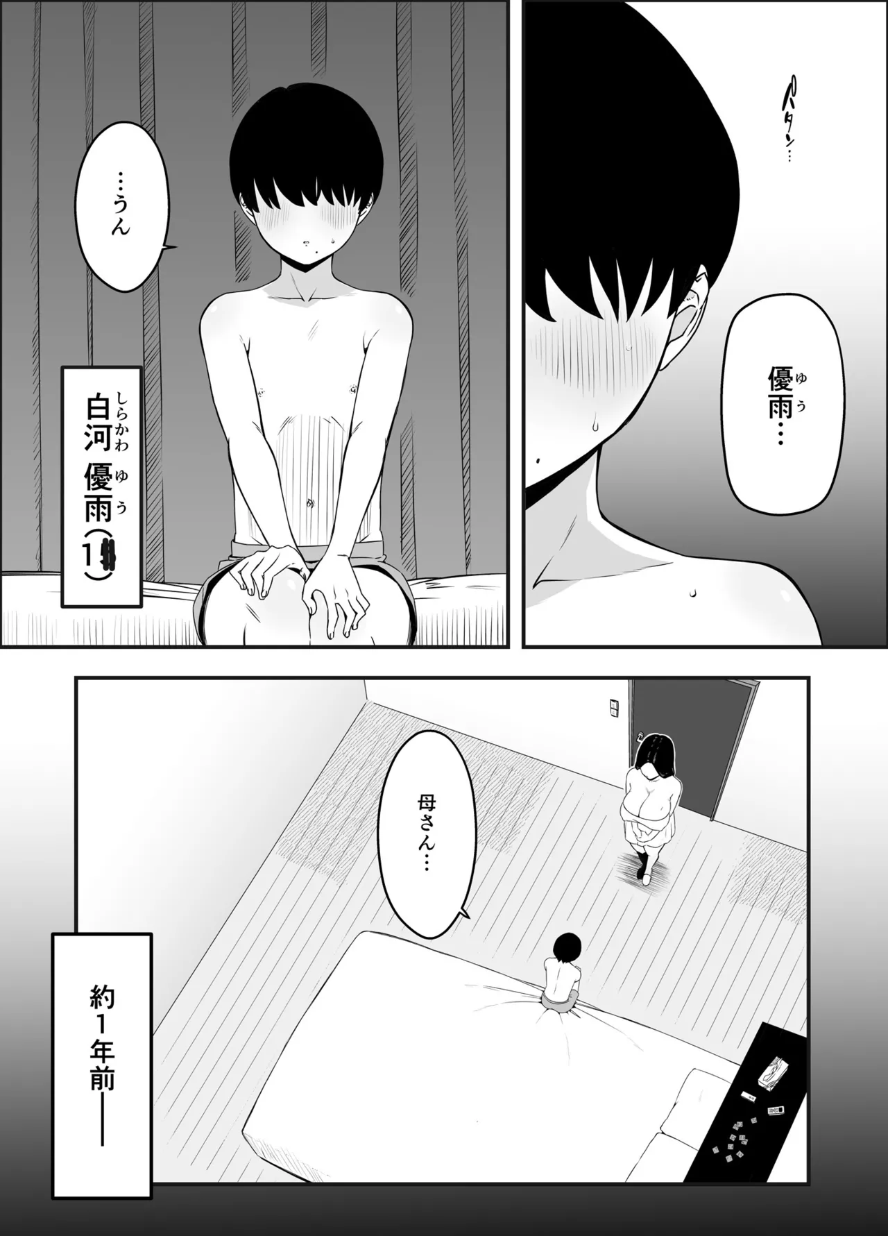 息子のおかげで、セックスが大好きになれました。 1 - page3