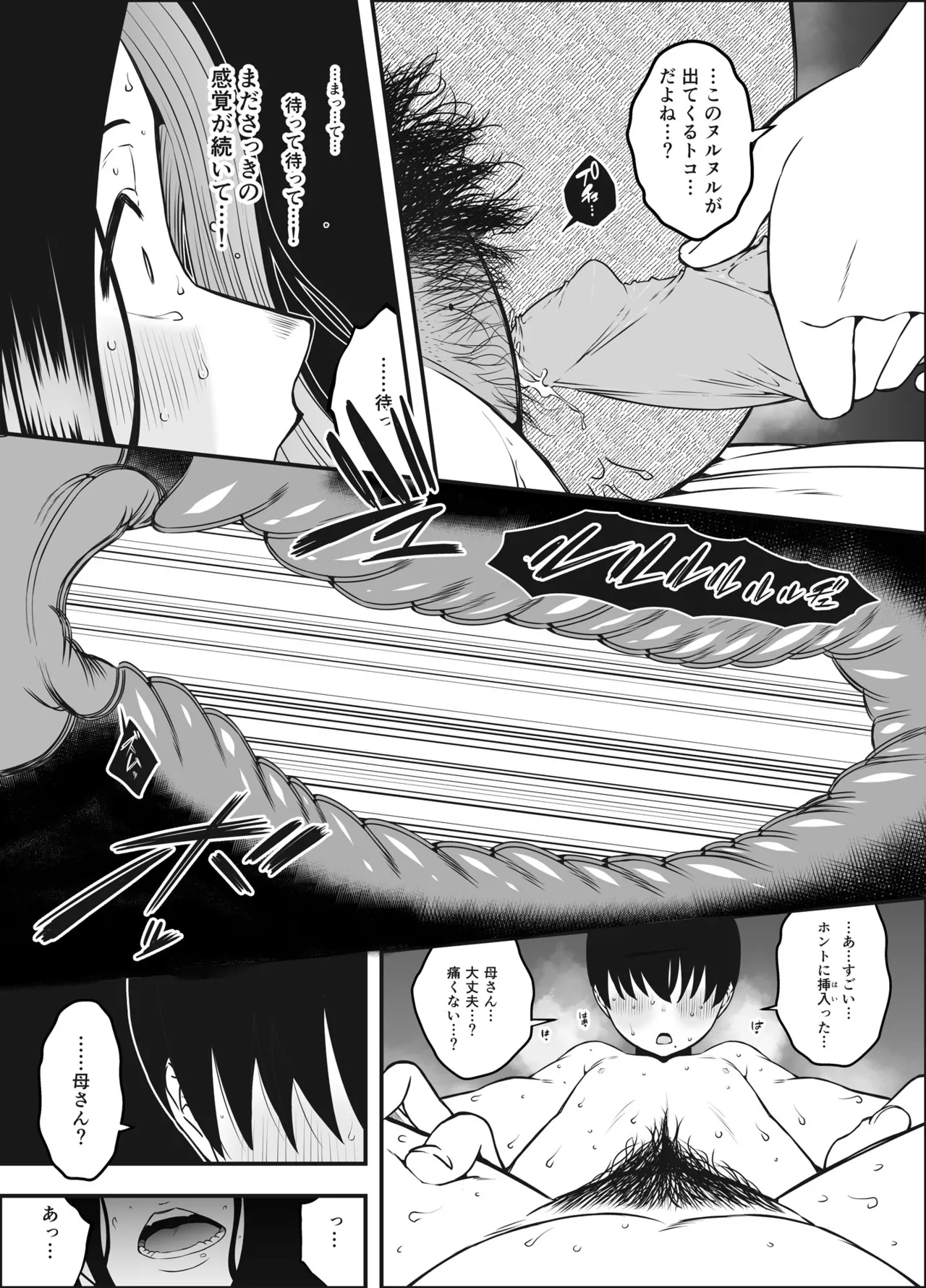 息子のおかげで、セックスが大好きになれました。 1 - page35