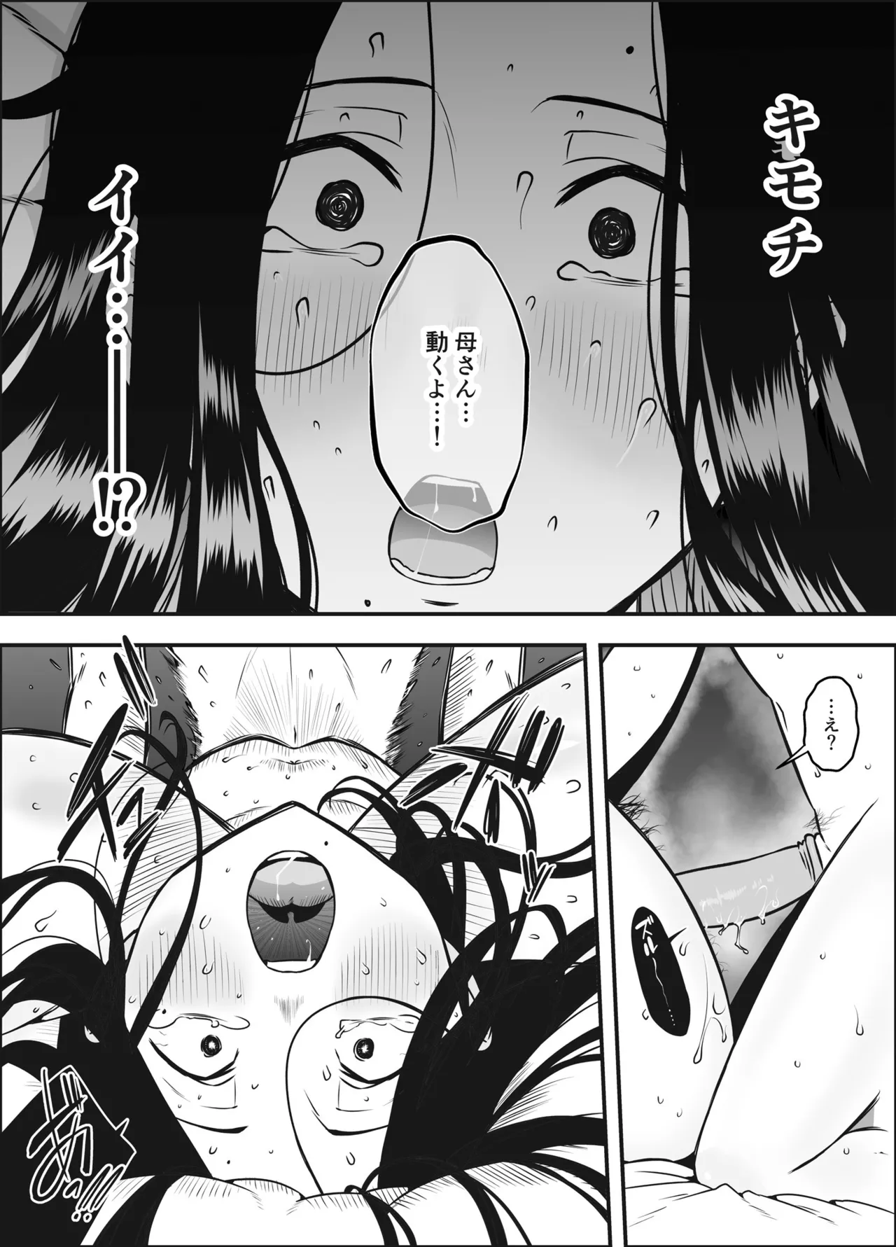 息子のおかげで、セックスが大好きになれました。 1 - page37
