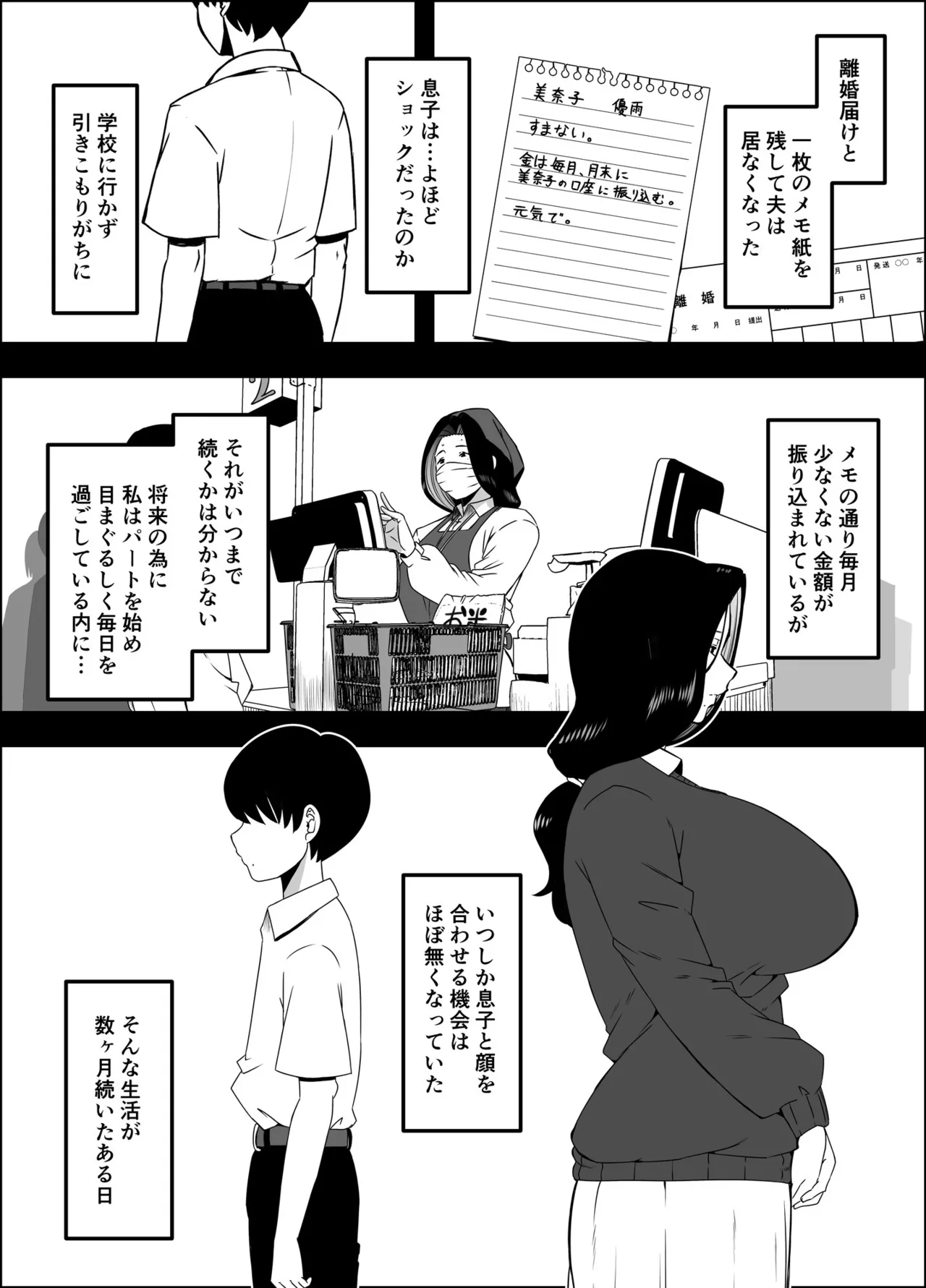 息子のおかげで、セックスが大好きになれました。 1 - page4