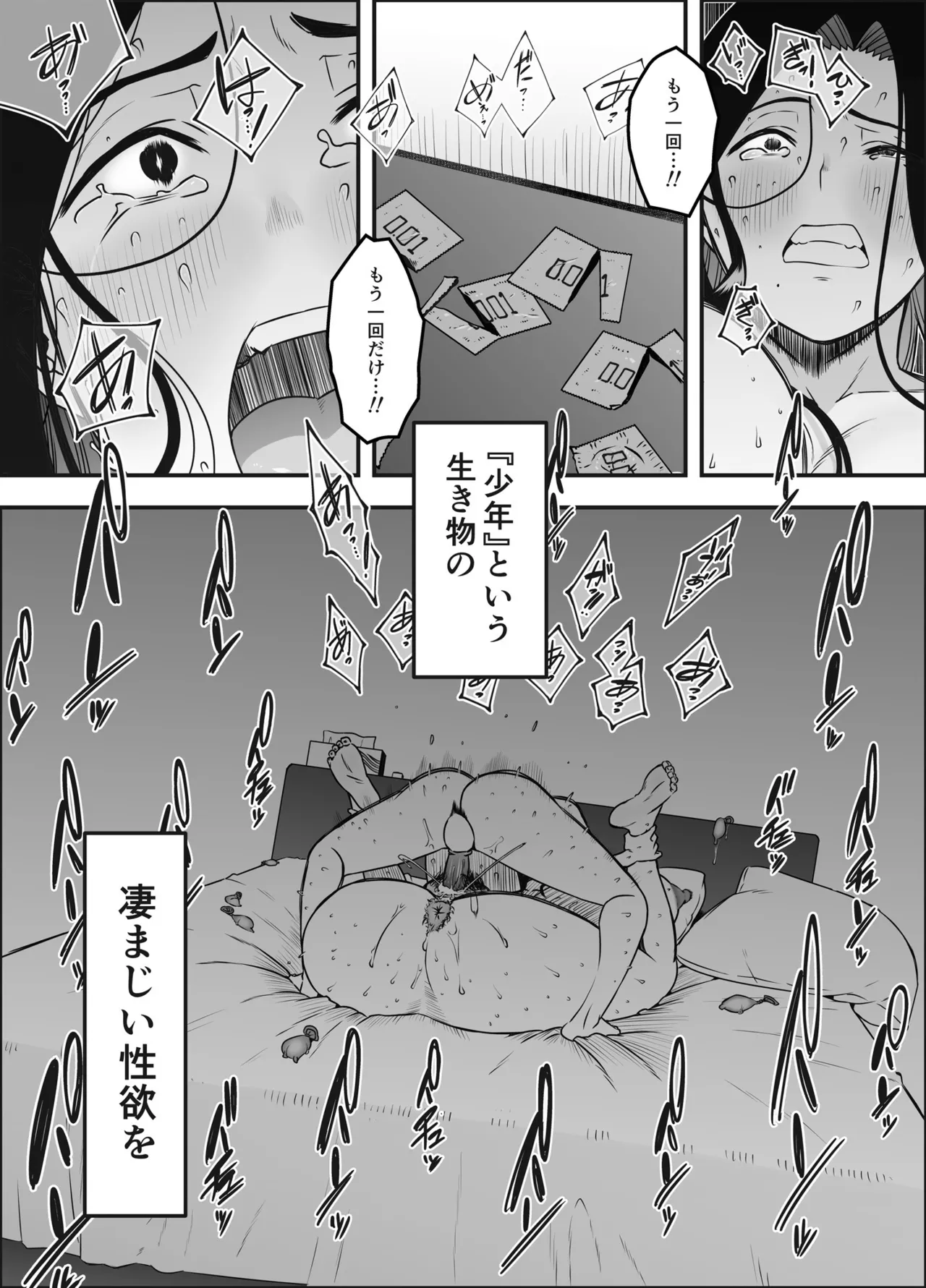息子のおかげで、セックスが大好きになれました。 1 - page44