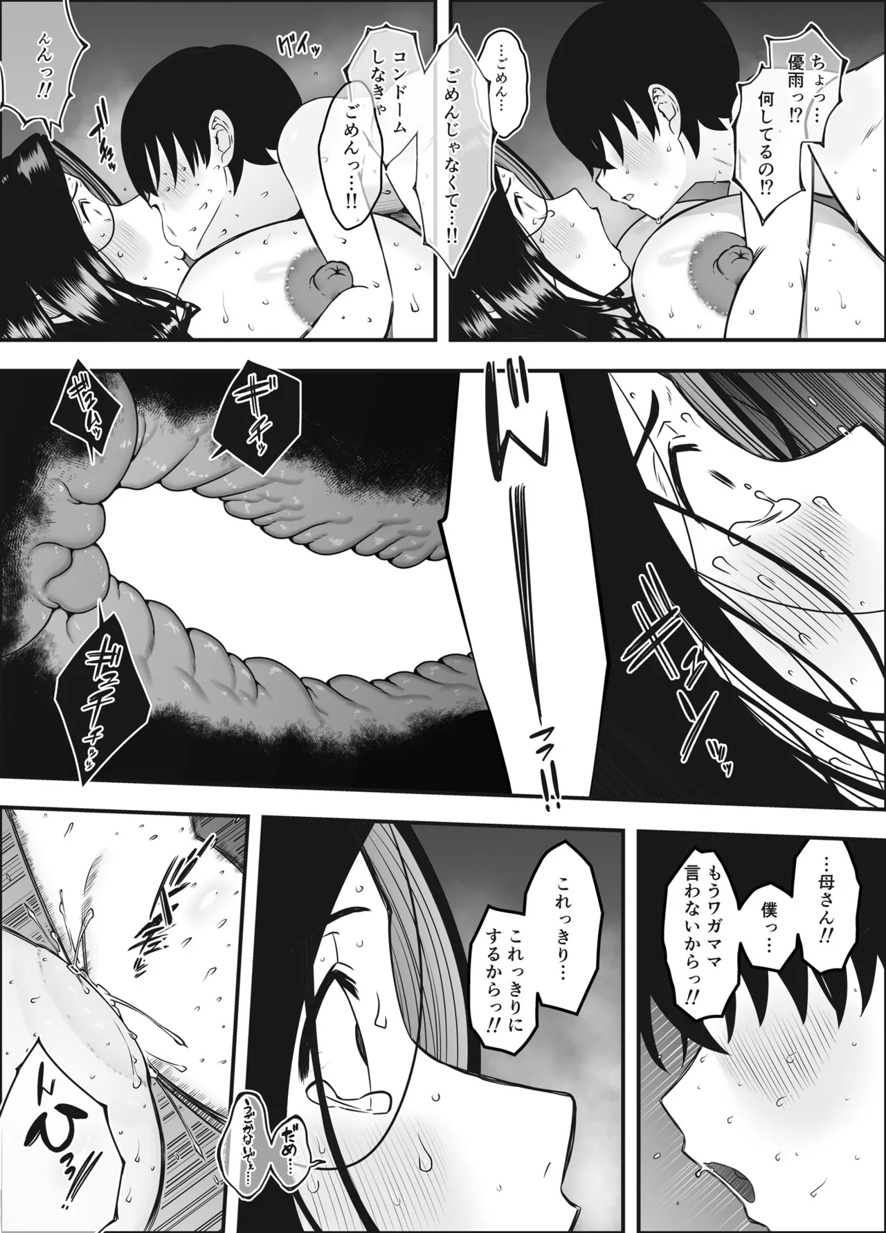 息子のおかげで、セックスが大好きになれました。 1 - page46