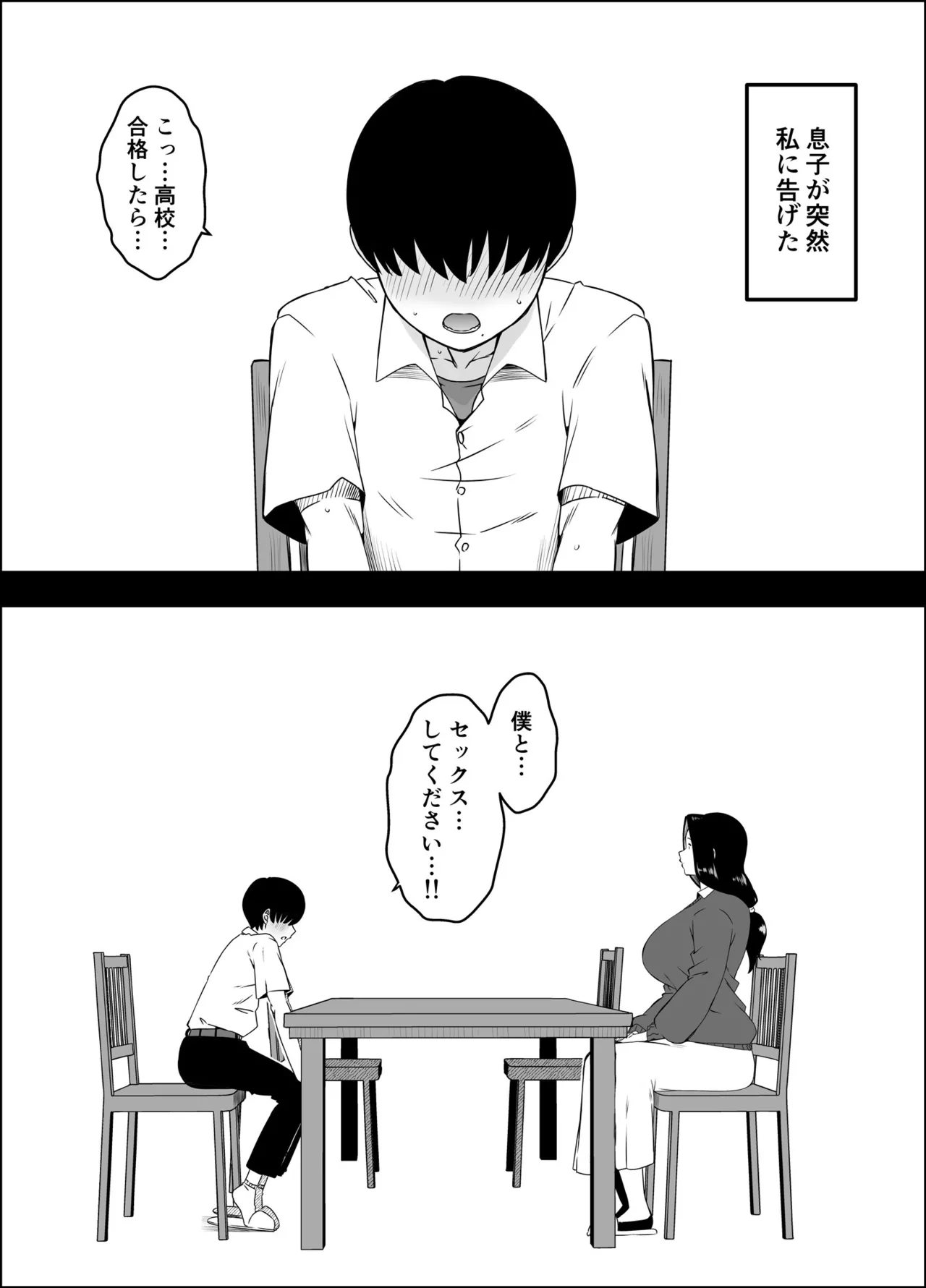 息子のおかげで、セックスが大好きになれました。 1 - page5