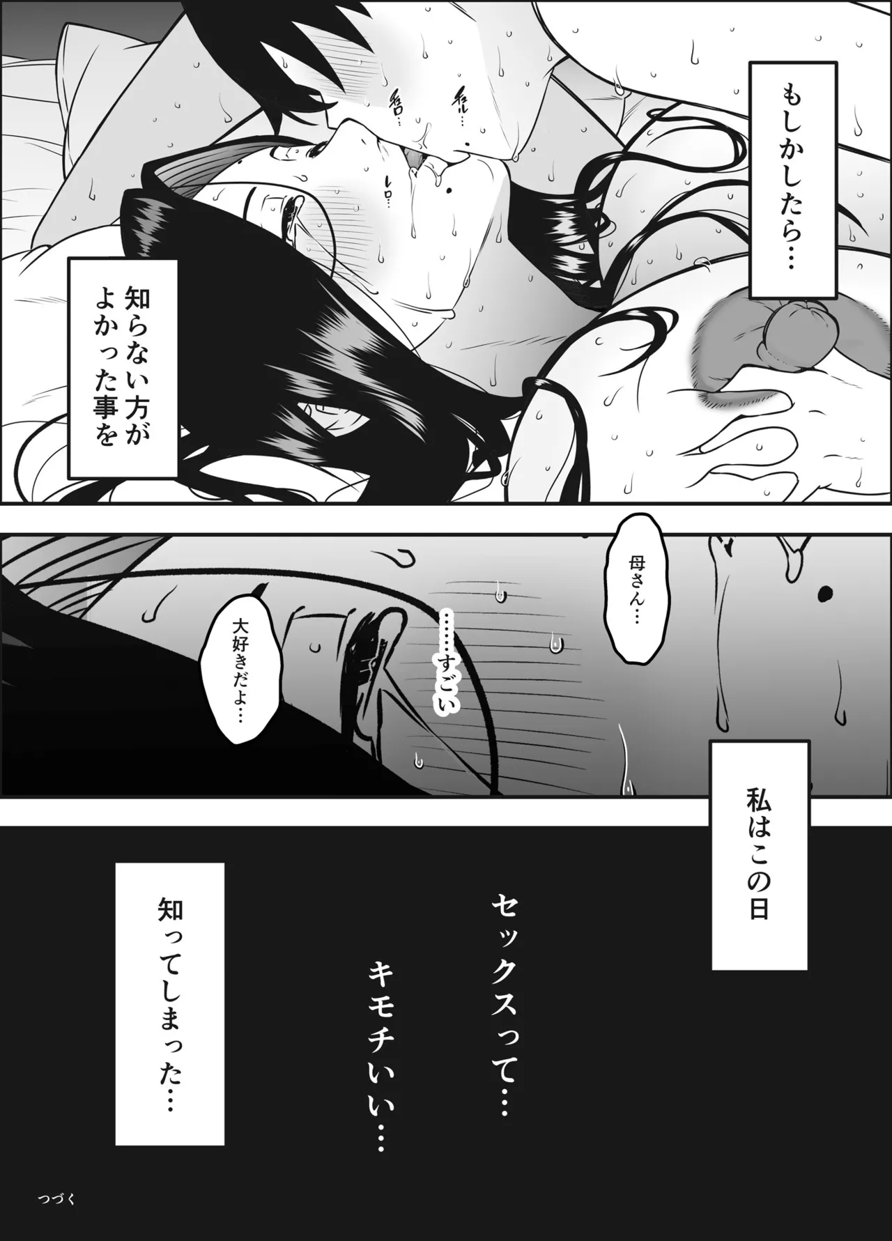 息子のおかげで、セックスが大好きになれました。 1 - page55