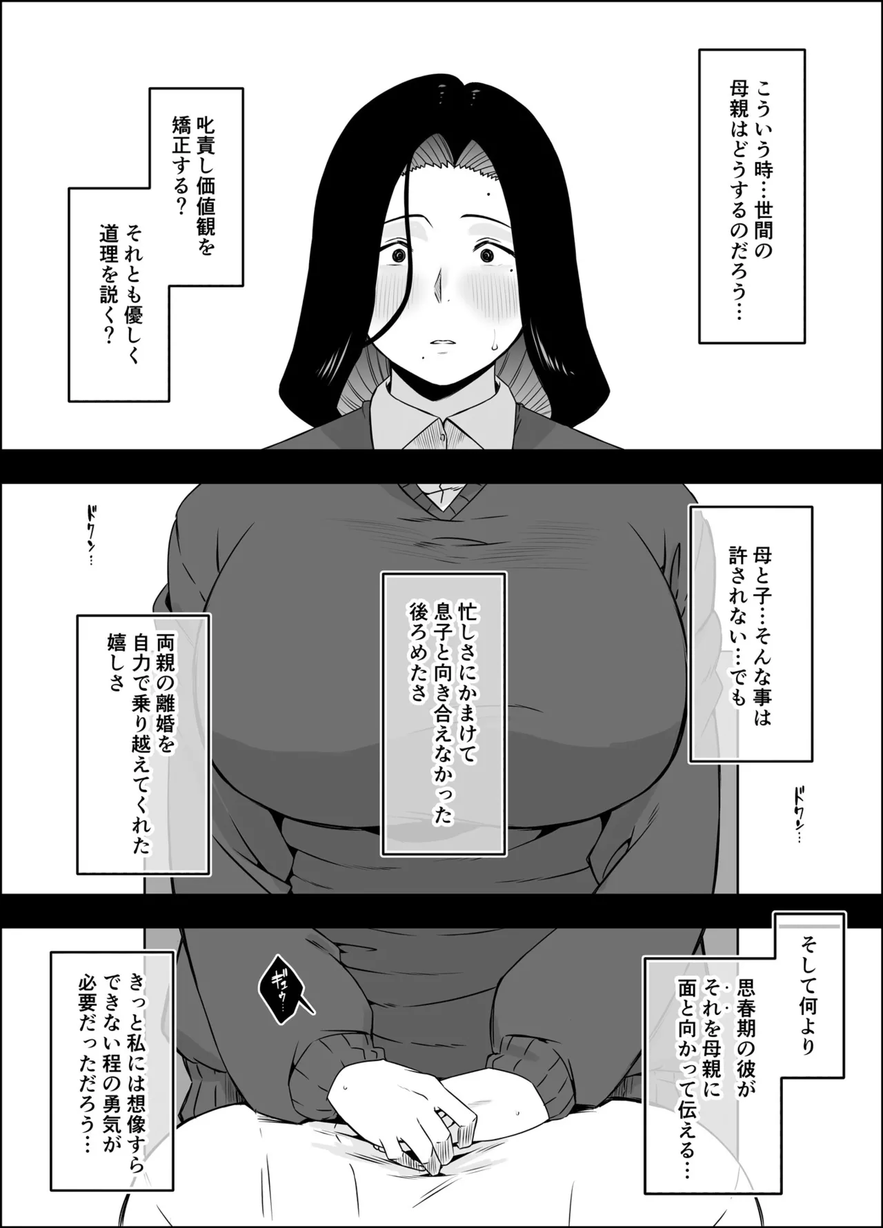 息子のおかげで、セックスが大好きになれました。 1 - page6