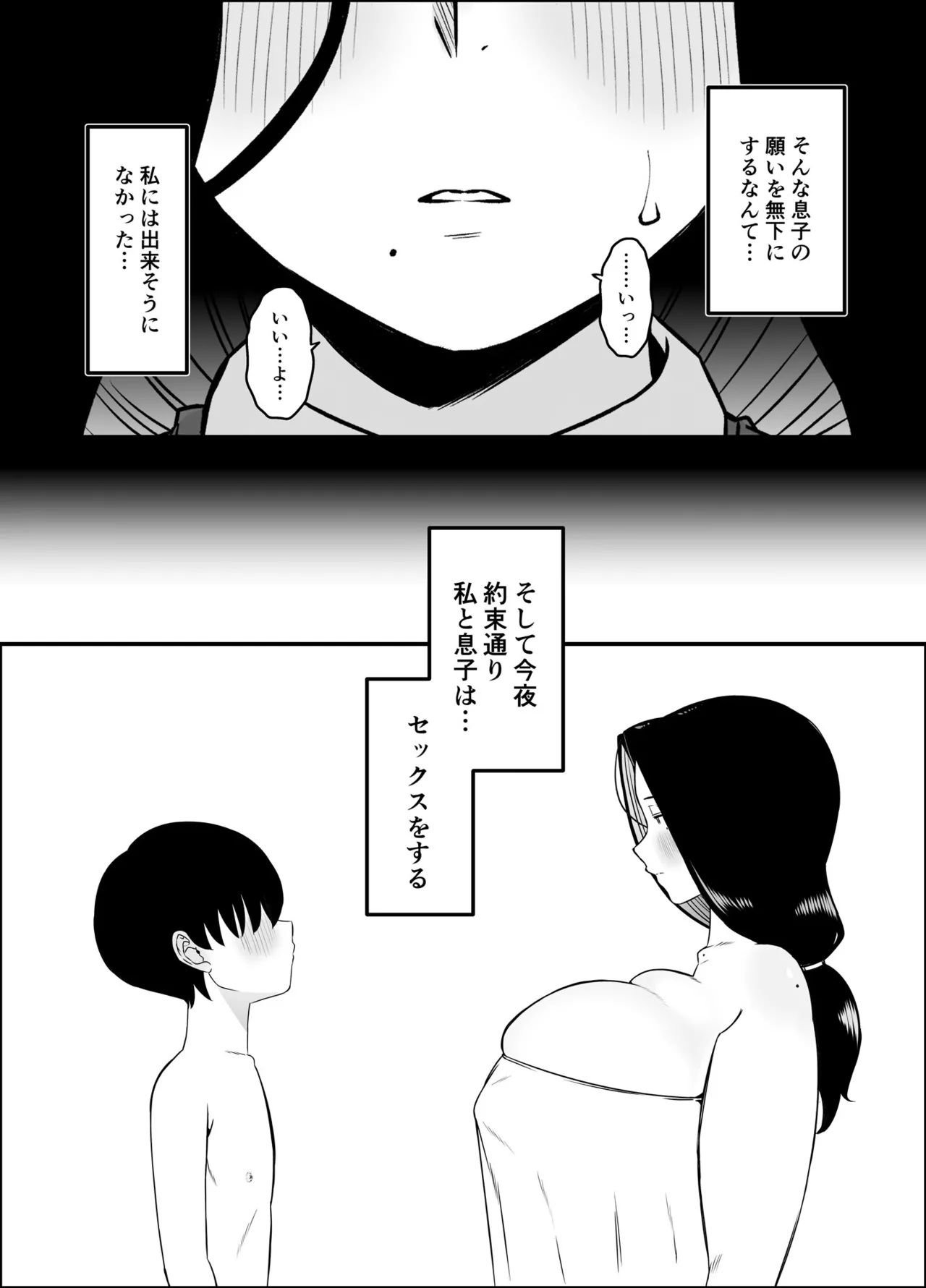 息子のおかげで、セックスが大好きになれました。 1 - page7