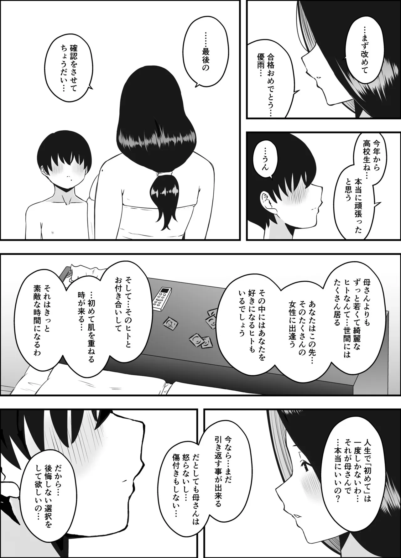 息子のおかげで、セックスが大好きになれました。 1 - page8