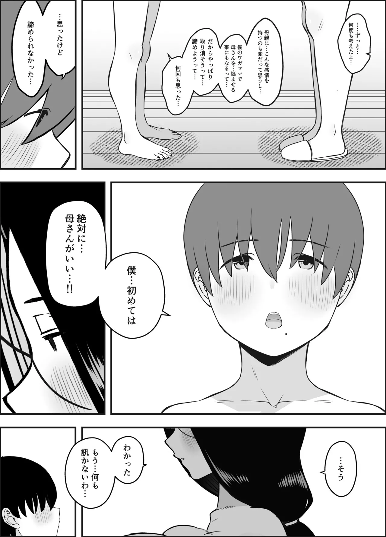 息子のおかげで、セックスが大好きになれました。 1 - page9