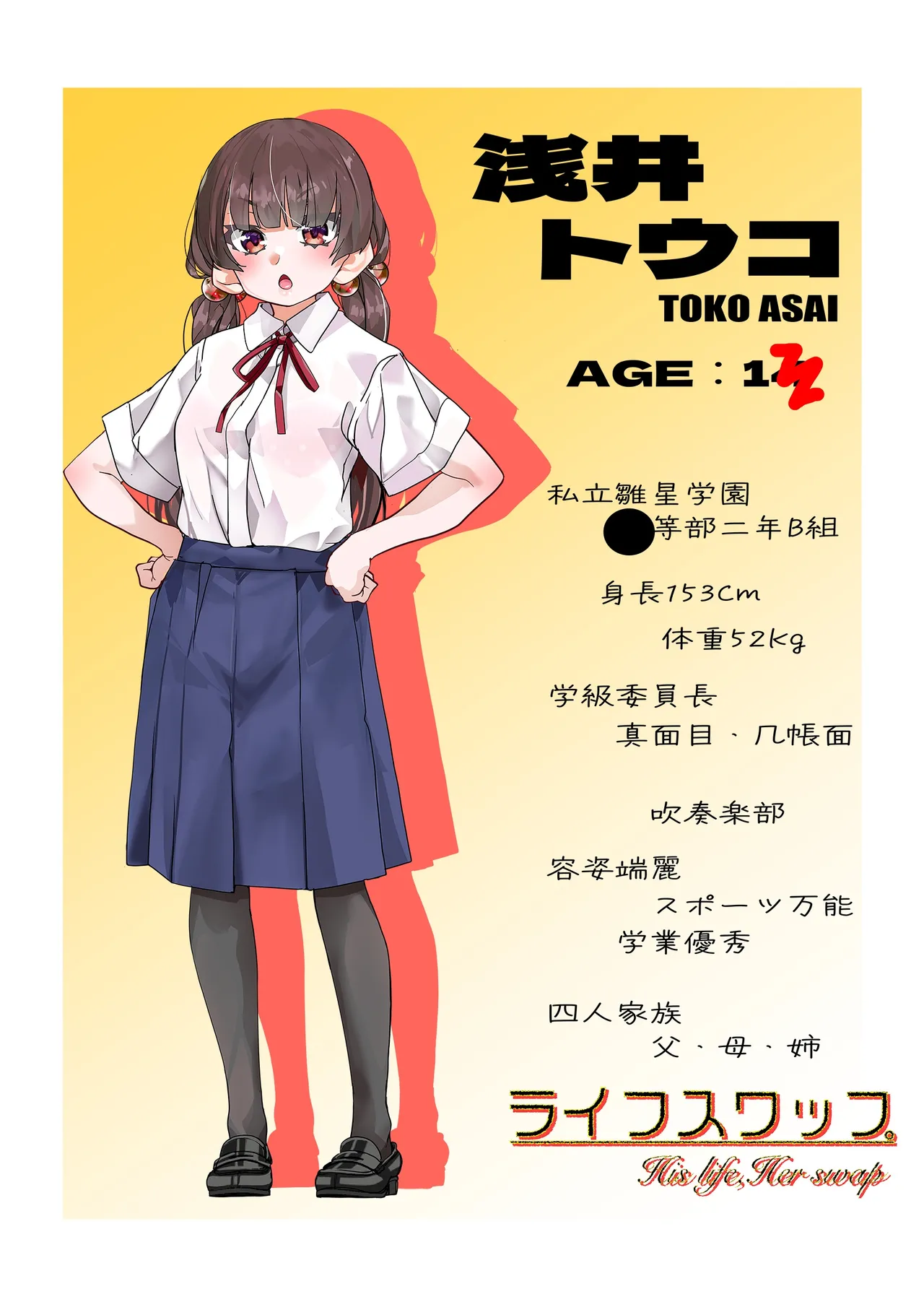 ライフスワップ - page2