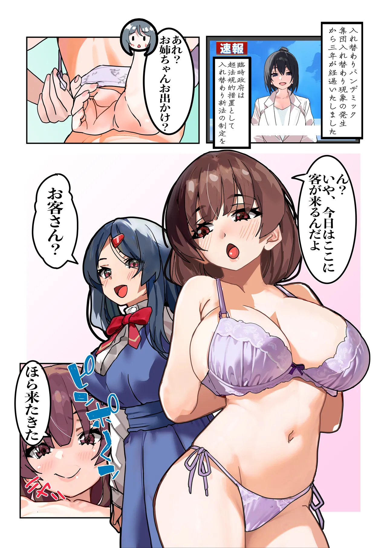 ライフスワップ - page26