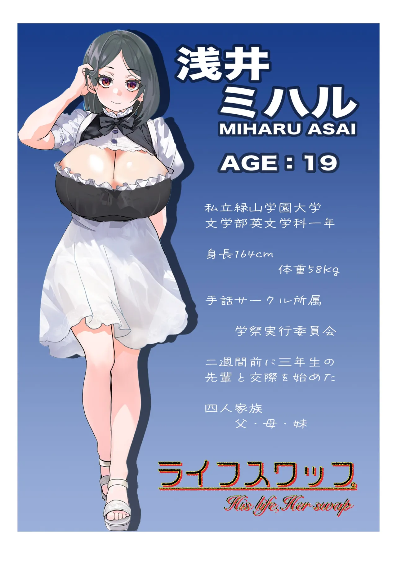 ライフスワップ - page3