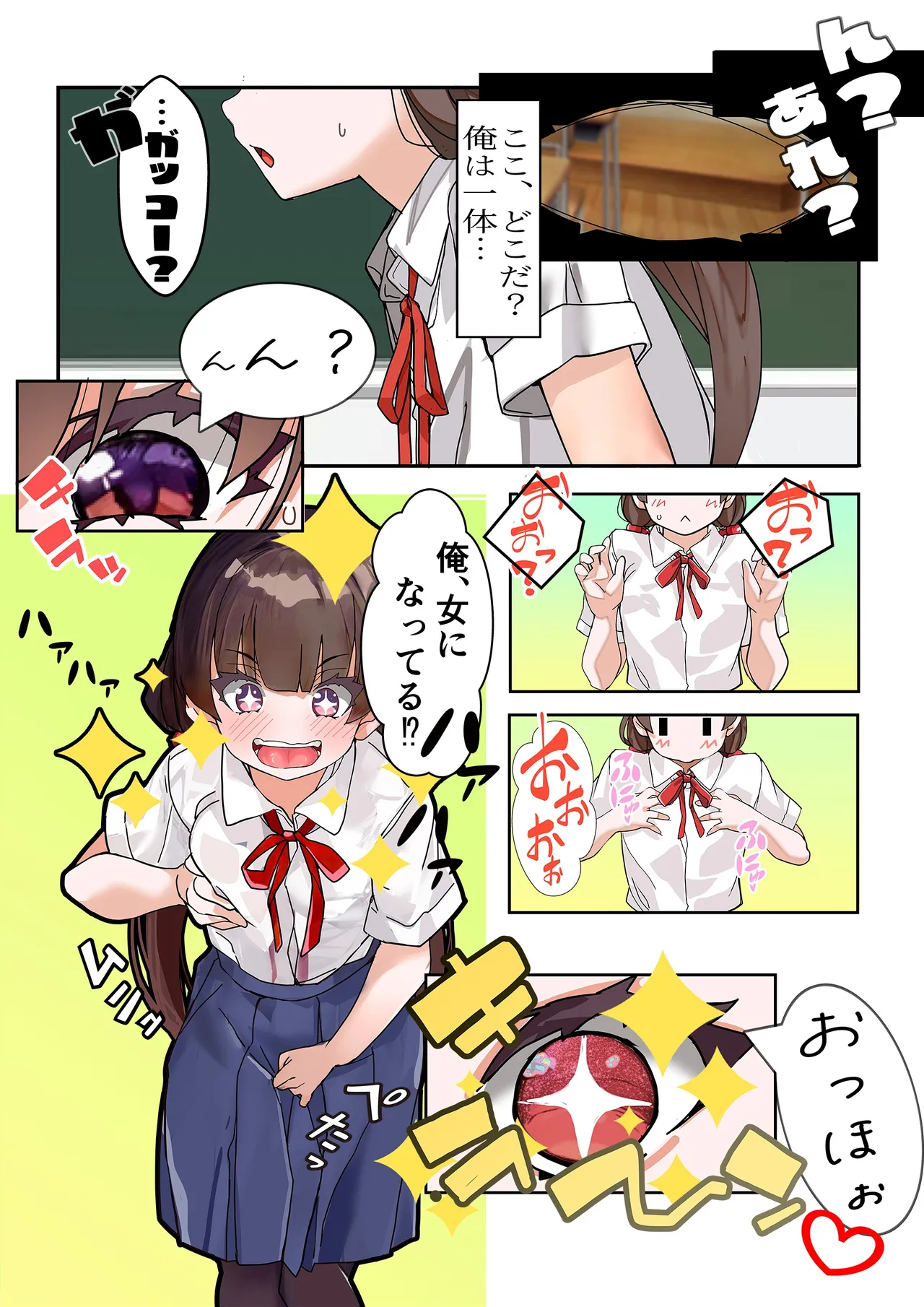 ライフスワップ - page5